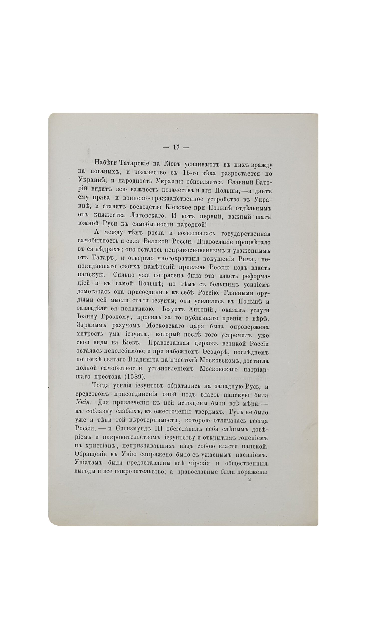 Максимович М.А.  Собрание сочинений М. А. Максимовича.  Том II. Отделы: историко-топографический , археологический и этнографический. КИЕВ. Типография  М. П. Фрица. 1877.