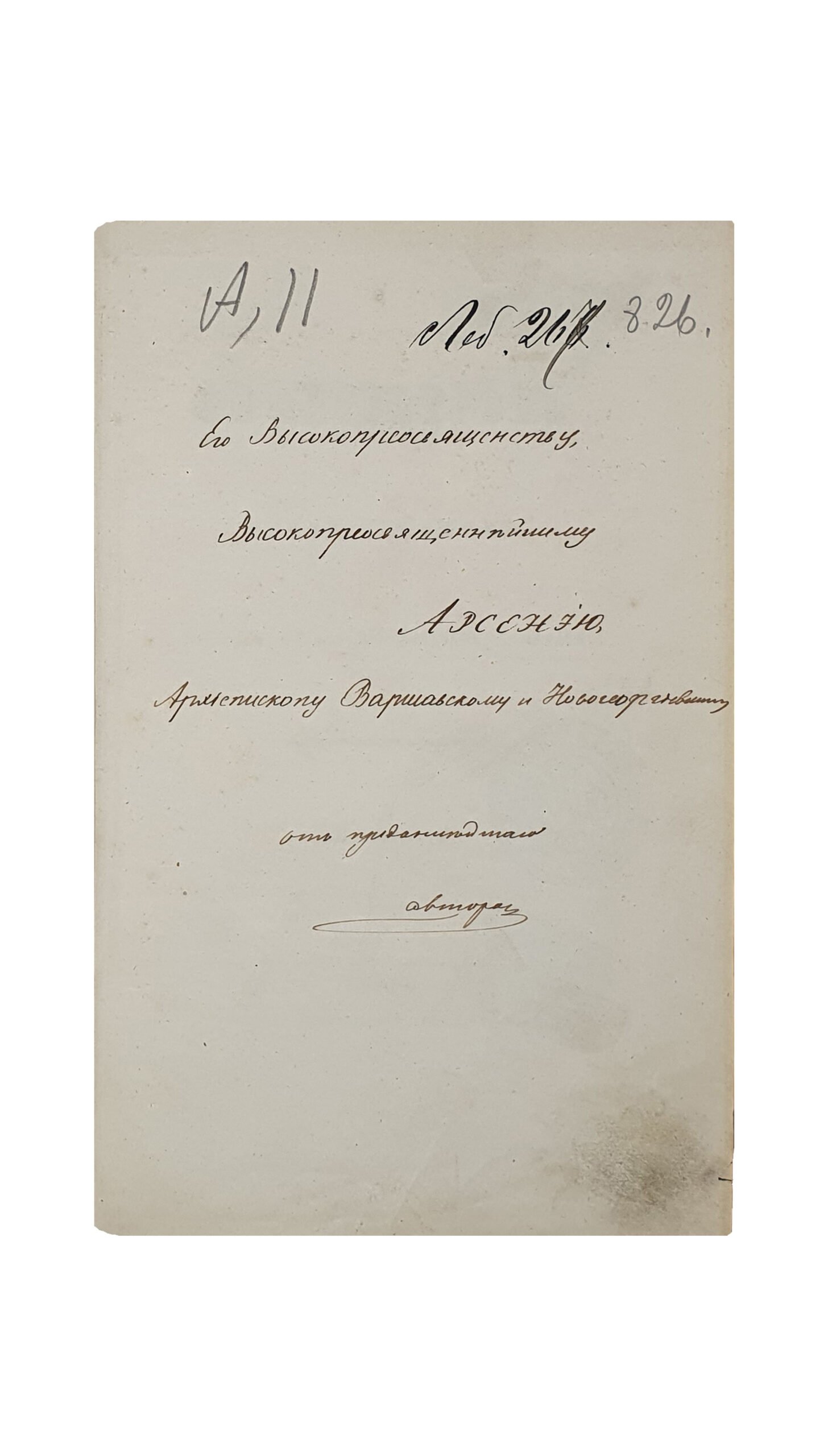 Амфитеатров Яков Косьмич, ординарный профессор Киевской духовной академии. ( Биографический очерк ).  В. Аскоченскаго.  КИЕВ.  В Университетской Типографии.  1857.