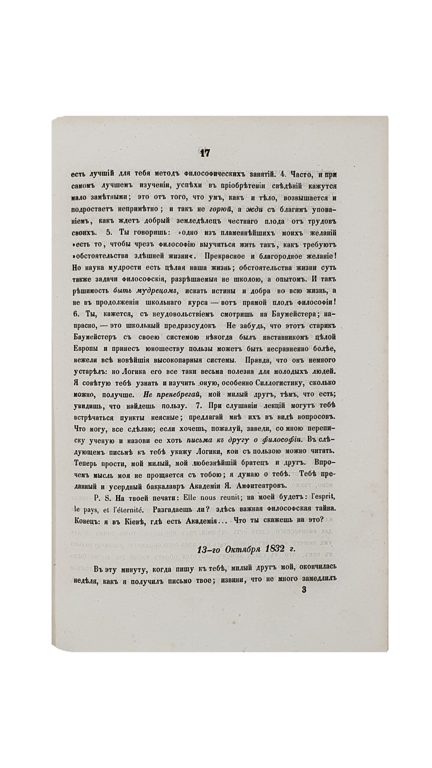 Амфитеатров Яков Косьмич, ординарный профессор Киевской духовной академии. ( Биографический очерк ).  В. Аскоченскаго.  КИЕВ.  В Университетской Типографии.  1857.