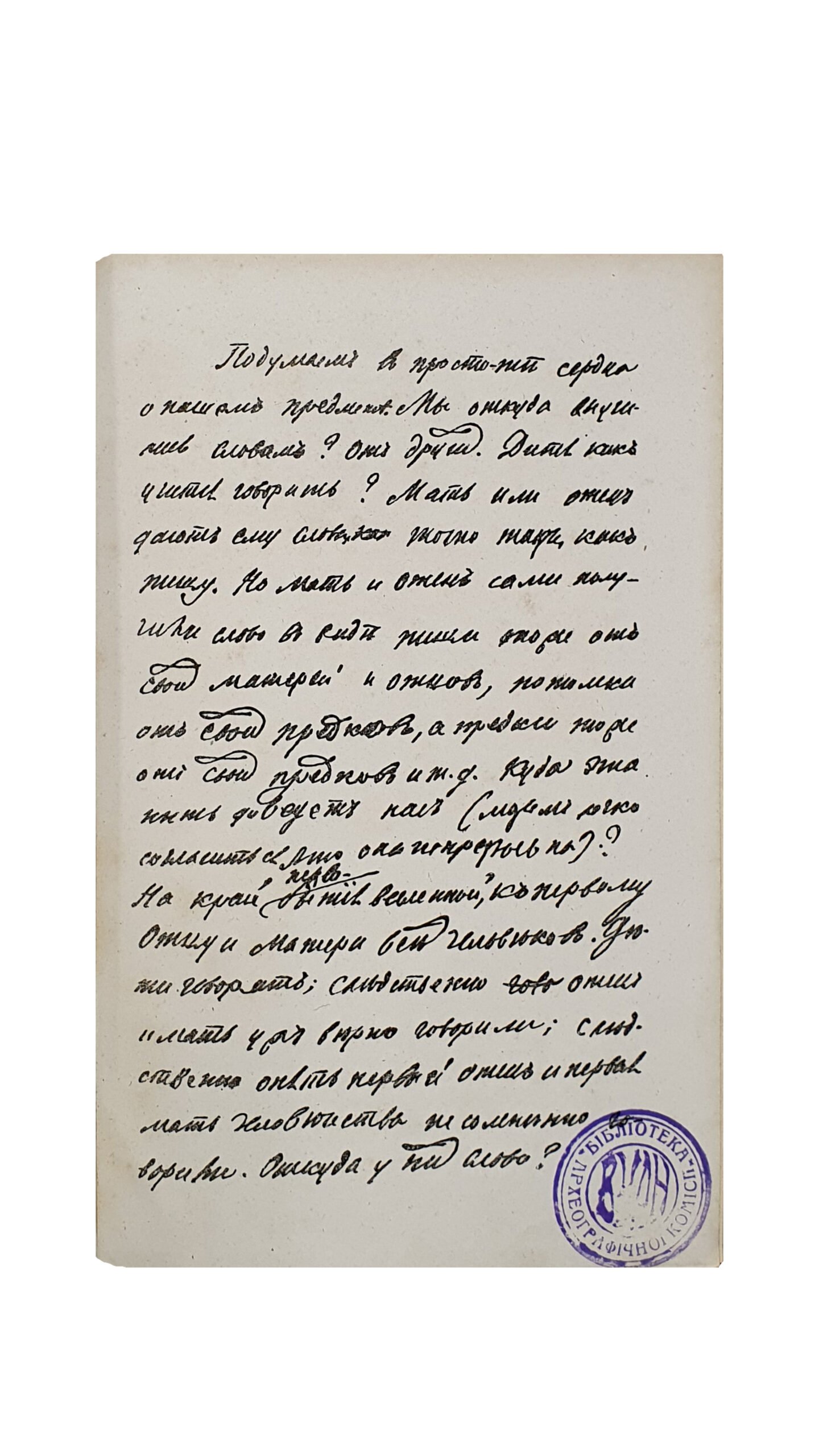 Амфитеатров Яков Косьмич, ординарный профессор Киевской духовной академии. ( Биографический очерк ).  В. Аскоченскаго.  КИЕВ.  В Университетской Типографии.  1857.