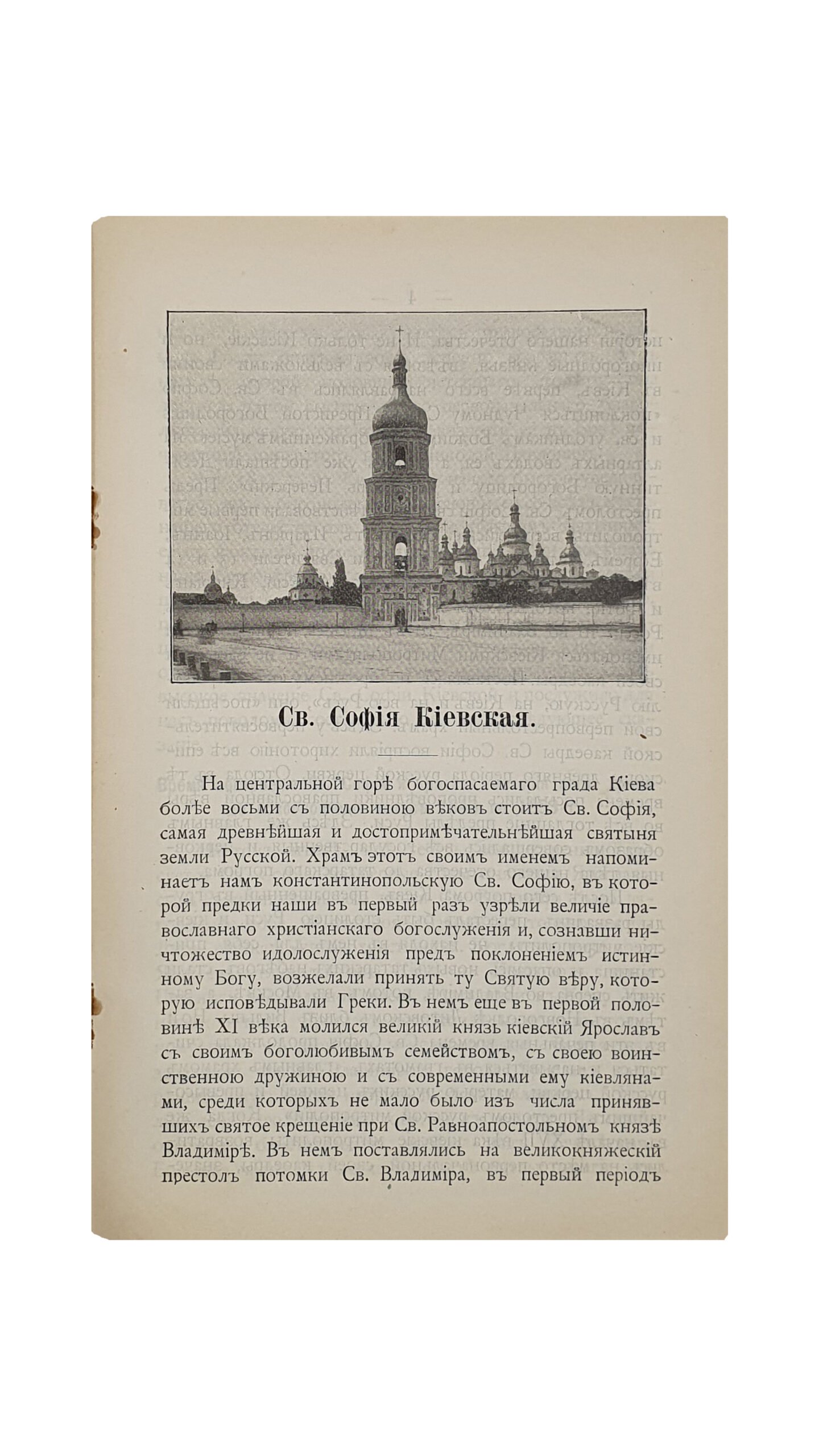 Орловский П. И.   Св. София Киевская, ныне Киево-Софийский кафедральный собор.   Составил  Протоиерей  Петр Орловский.  Издание второе , дополненное с 10 рисунками в тексте.  КИЕВ.  Типография С.В. Кульженко. 1901.