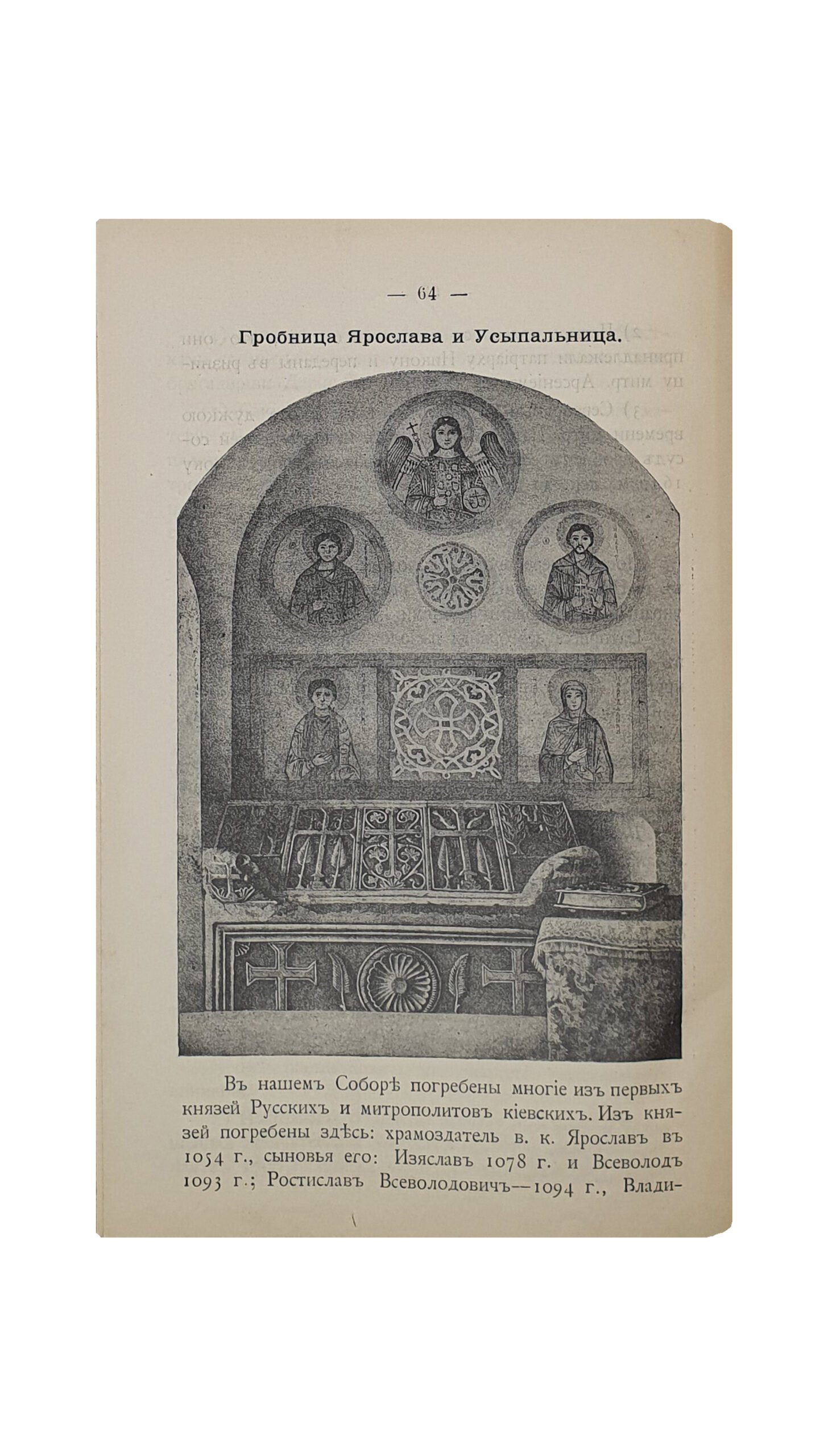 Орловский П. И.   Св. София Киевская, ныне Киево-Софийский кафедральный собор.   Составил  Протоиерей  Петр Орловский.  Издание второе , дополненное с 10 рисунками в тексте.  КИЕВ.  Типография С.В. Кульженко. 1901.