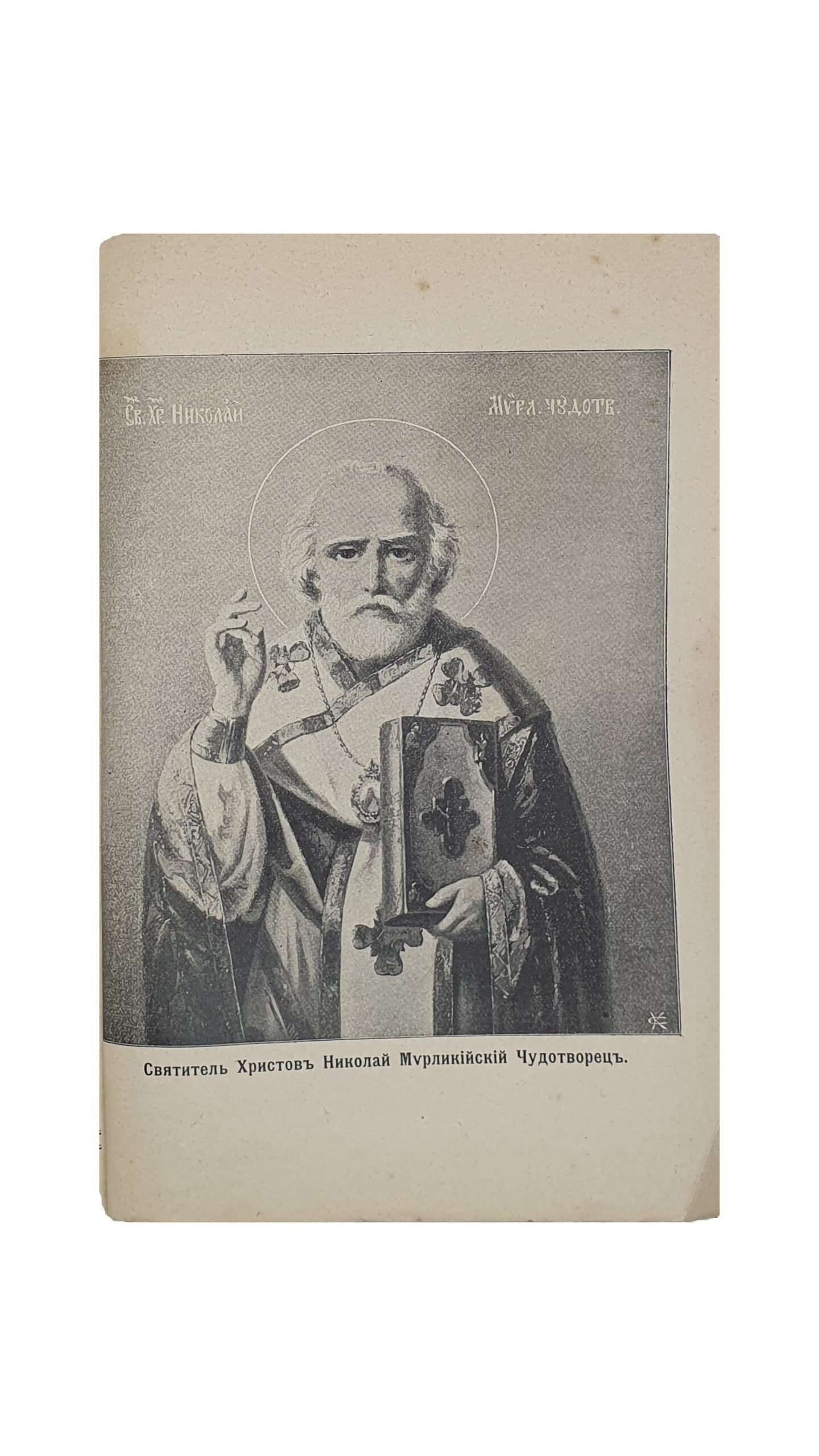 Петровский С.  Златоверхий Михайловский монастырь в Киеве. Исторический очерк и современное состояние обители. Священник С. Петровский.  ОДЕССА.  Типография и Хромолитография Е.И. Фесенко, 1902.