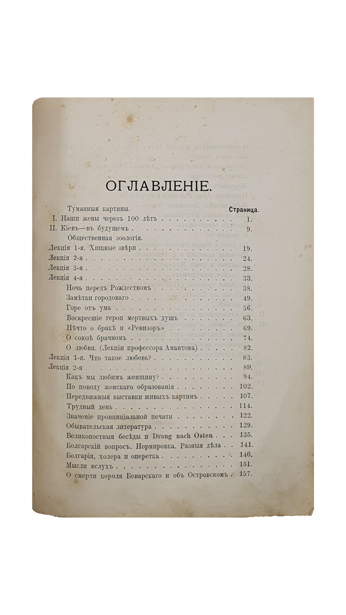 Андреевский П. А.  ИГЛА.  ЮМОРИСТИЧЕСКИЙ СБОРНИК , составленный из эскизов , очерков и описаний, печатавшихся в фельетонах газет «Заря» и «Киевское Слово» под псевдонимом «Иглы» (П. А. Андреевскаго). КИЕВ. Типография   С. В. Кульженко. 1888.
