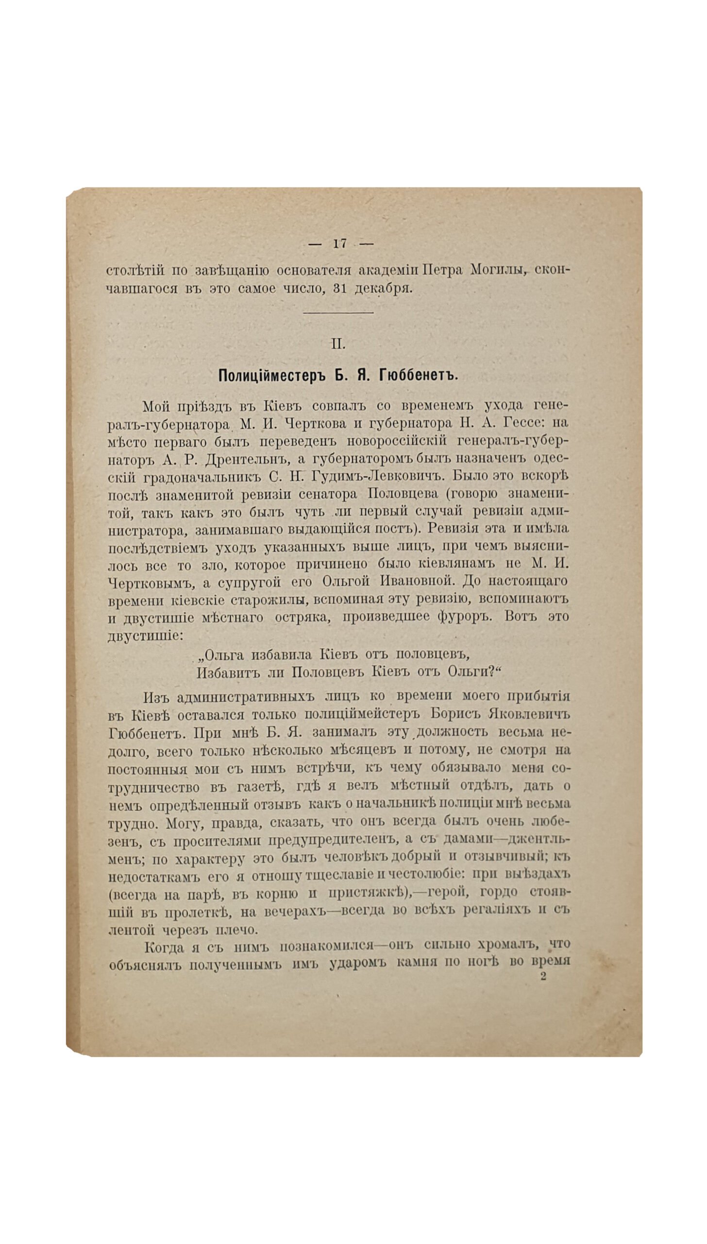 Ярон С.Г.  Киев в восьмидесятых годах.  Воспоминания Старожила.  КИЕВ.  В типографии  Акц. О-ва «Петр Барский в Киеве».  1910.