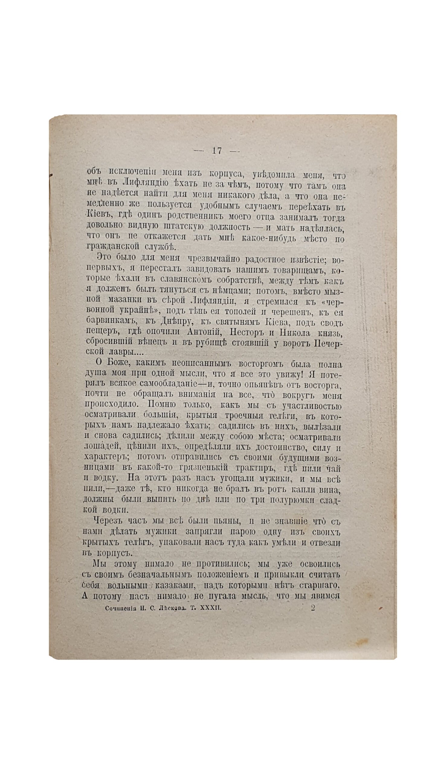 Лесков Н.С. Полное собрание сочинений. Том 31 — 32.  Издание третие , с критико-биографическим очерком Р.И.Сементковского и с приложением портрета Лескова, гравированного на стали Ф.А.Брокгаузом в Лейпциге.  Приложение к журналу » Нива»  на 1903 год. С.-ПЕТЕРБУРГ.  Издание А. Ф. Маркса. 1903.