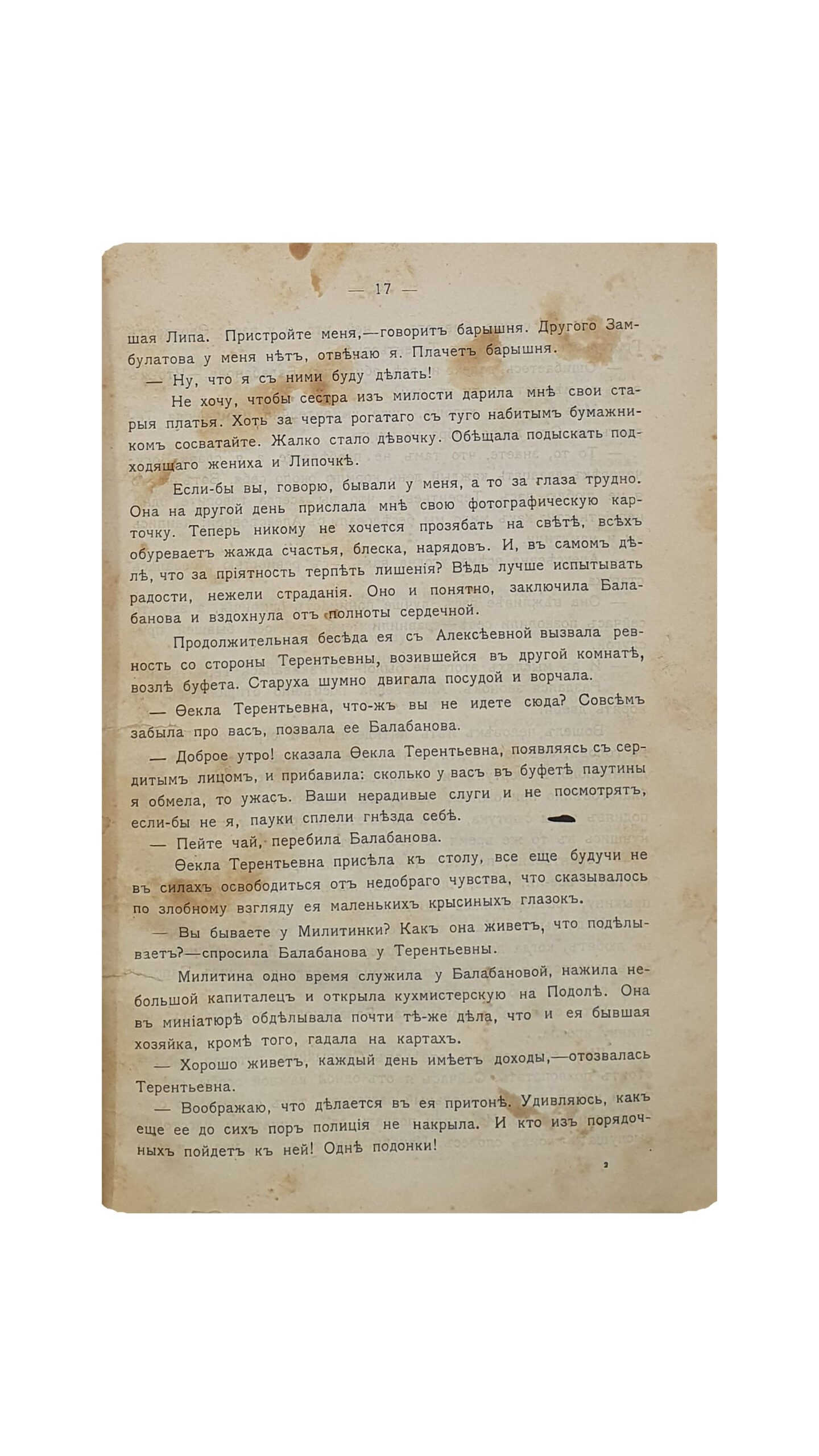 Шалацкая Ол. П.   Тайны города Киева.  КИЕВ.  Типография  С. В. Кульженко. 1904.