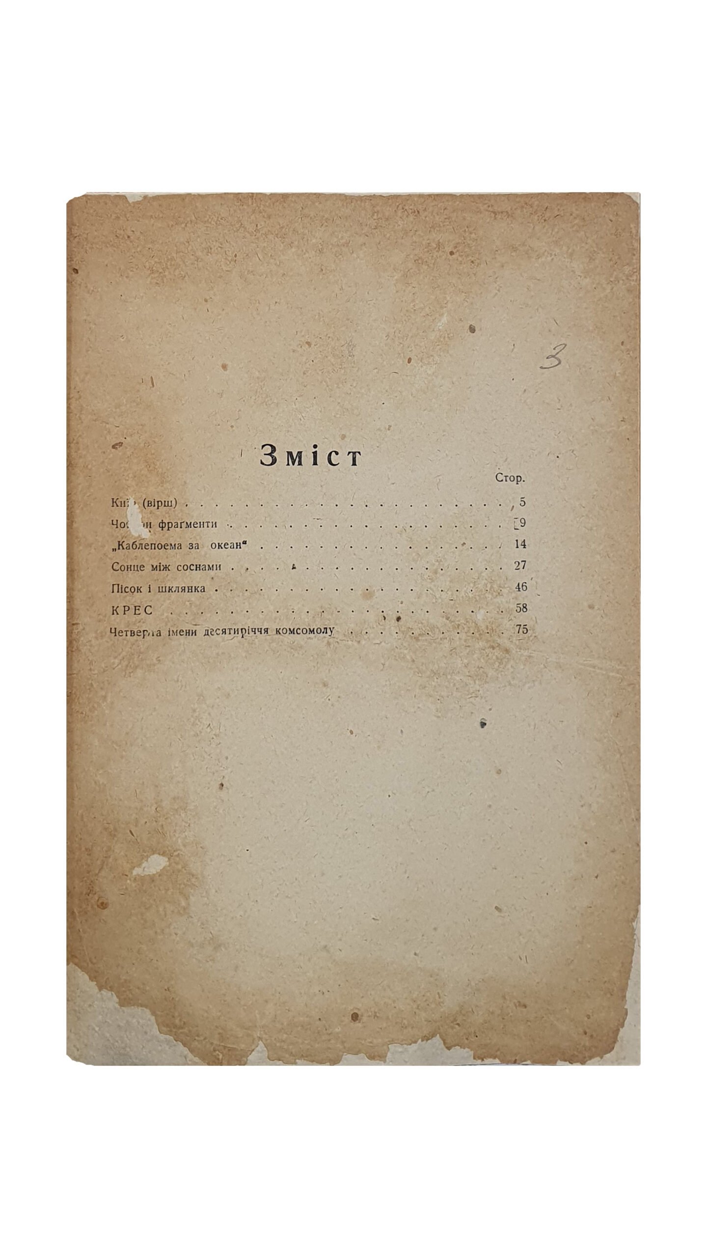 Мельник П.   Трамваї у ярах ( Трамваи в оврагах ). КИЇВ. Нариси ( очерки ). ДВОУ.  Література і мистецтво.  ХАРКІВ — КИЇВ. 1931.  11-та друкарня , Київ. Обкладинка Л. Площинського.