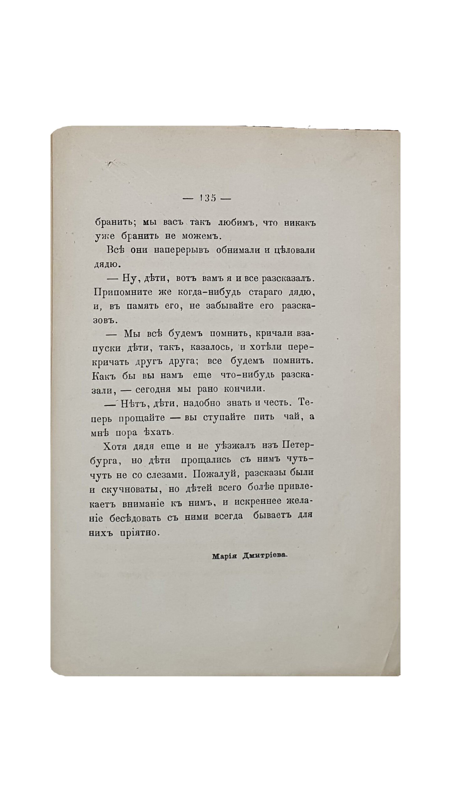 Дмитриева М.  Воспоминания о КИЕВЕ. ( Из журнала «Семейные Вечера» для старш.возраста).  С. ПЕТЕРБУРГ. Типография Майкова. 1866.