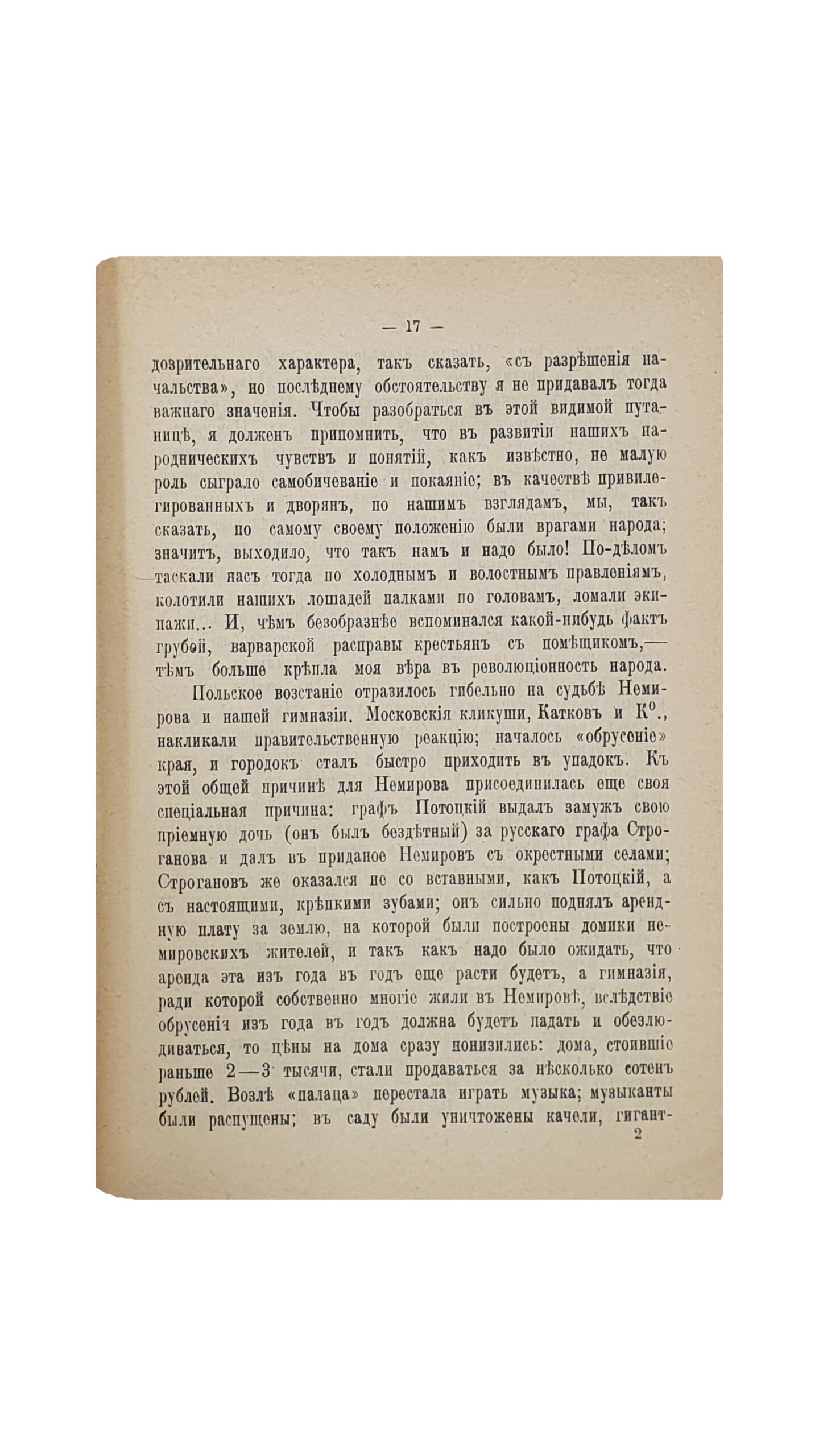 Дебагорий-Мокриевич Владимир. ВОСПОМИНАНИЯ. 3-е издание. Книгоиздательство Н. Глаголева. С-Петербург.