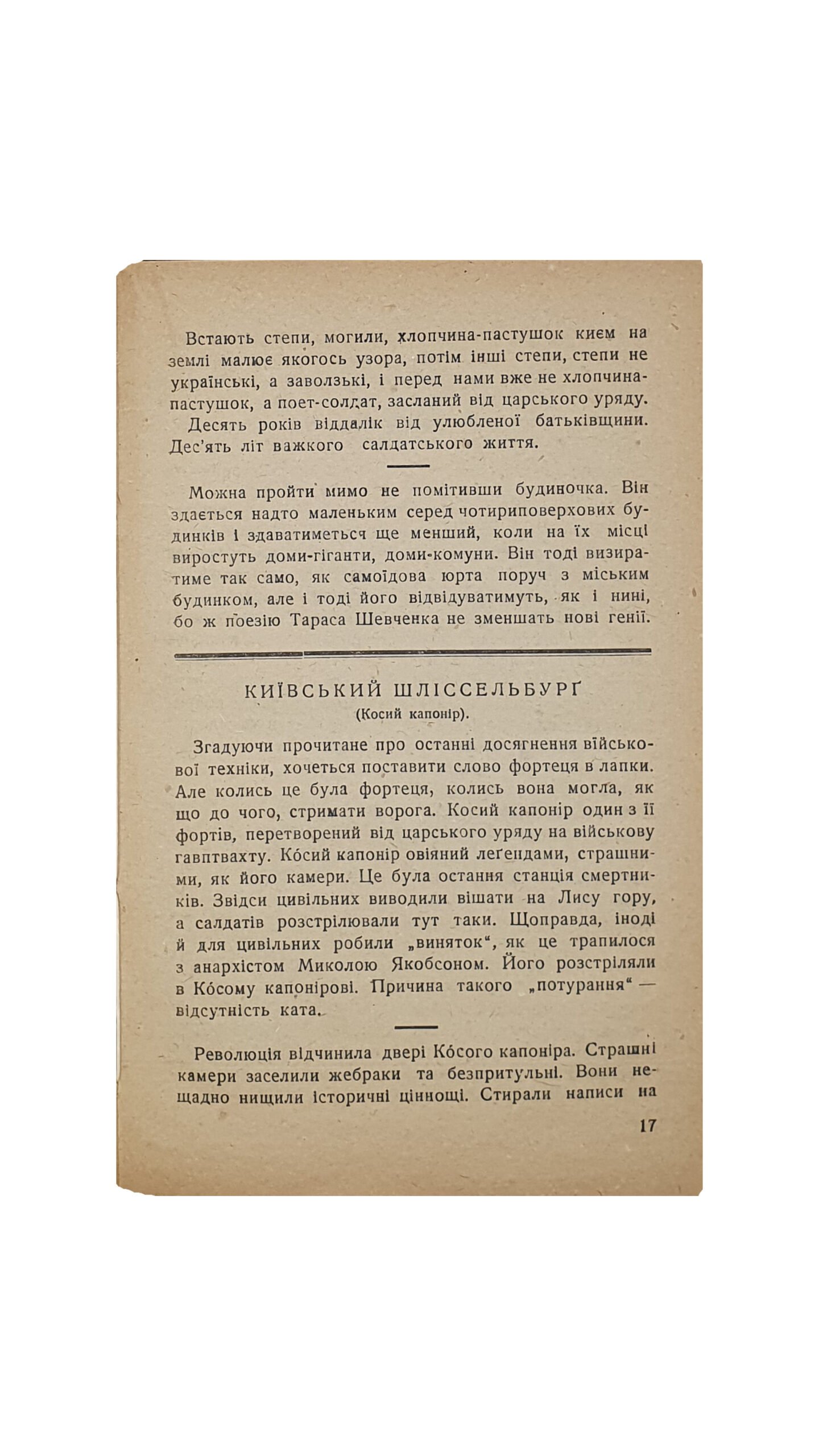 Сидоров М. і Шкневський Д.(Сидоров М. и Шкневский Д.) КИЇВ. Художні начерки(КИЕВ.Художественные наброски). Переклад з російської мови Д. Гуменної. Література і мистецтво. Харків. 1932. Київ. Шоста друкарня. Київ. Обгортка художника М. Семененко.