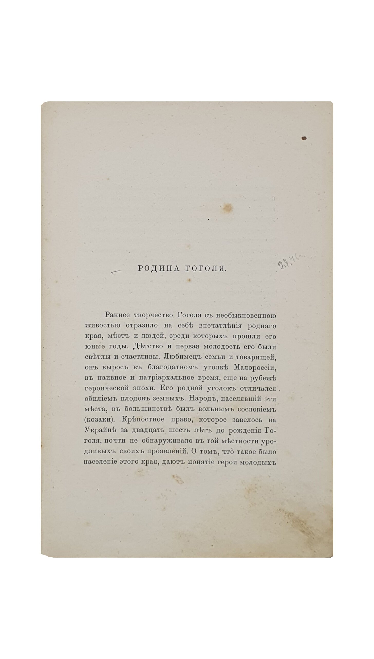Горленко В. П. Южнорусские очерки и портреты. КИЕВ.  Типография Г.Л. Фронцкевича. 1898.