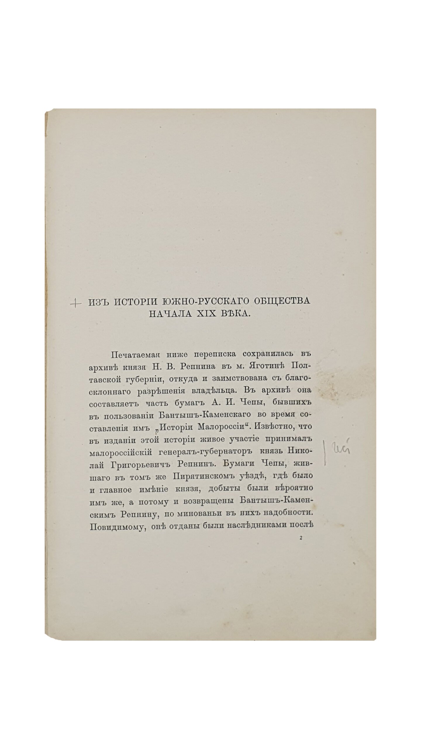 Горленко В. П. Южнорусские очерки и портреты. КИЕВ.  Типография Г.Л. Фронцкевича. 1898.