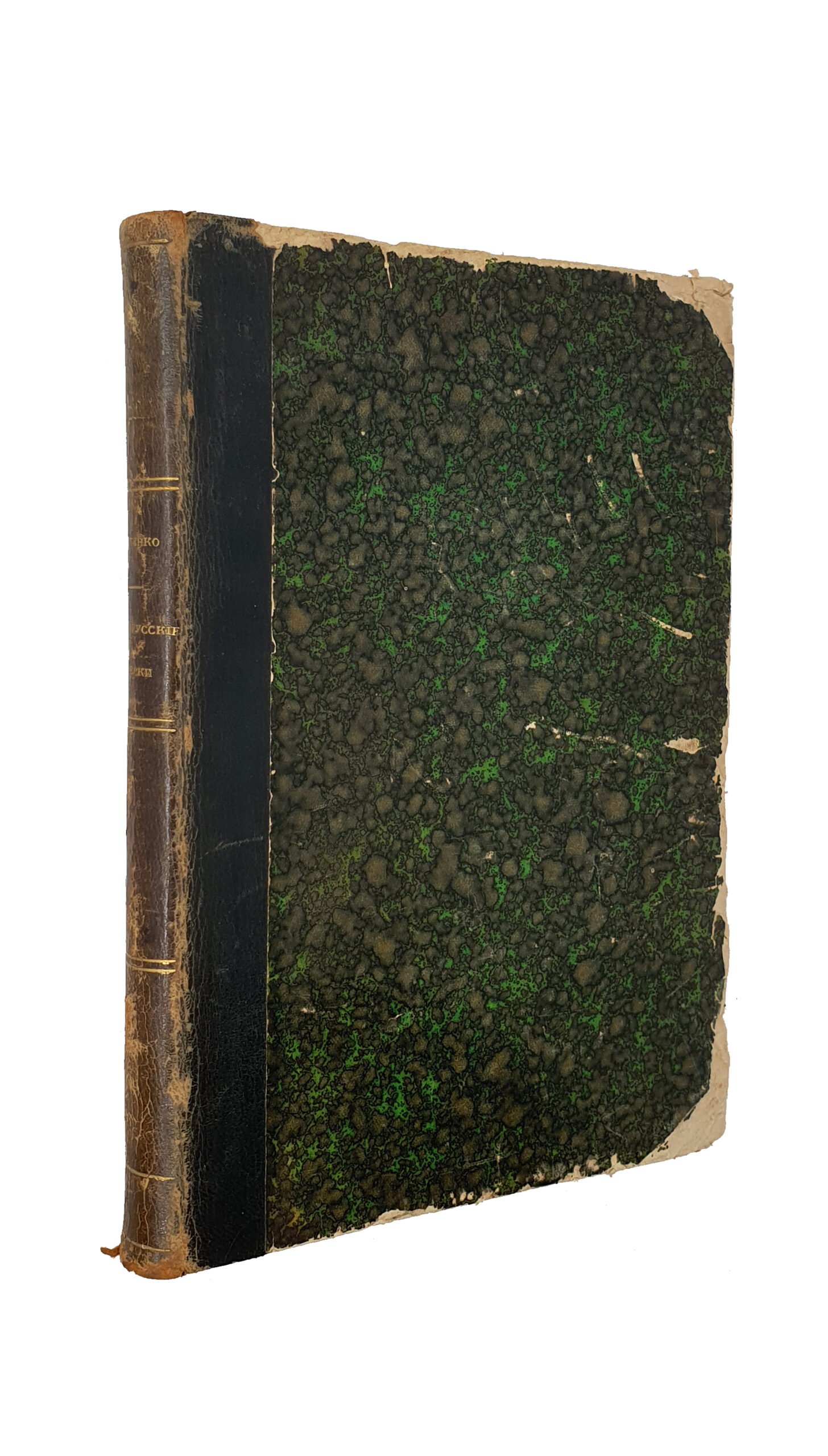 Горленко В.П. Южнорусские очерки и портреты. КИЕВ. Типография  Г.Л. Фронцкевича. 1898.