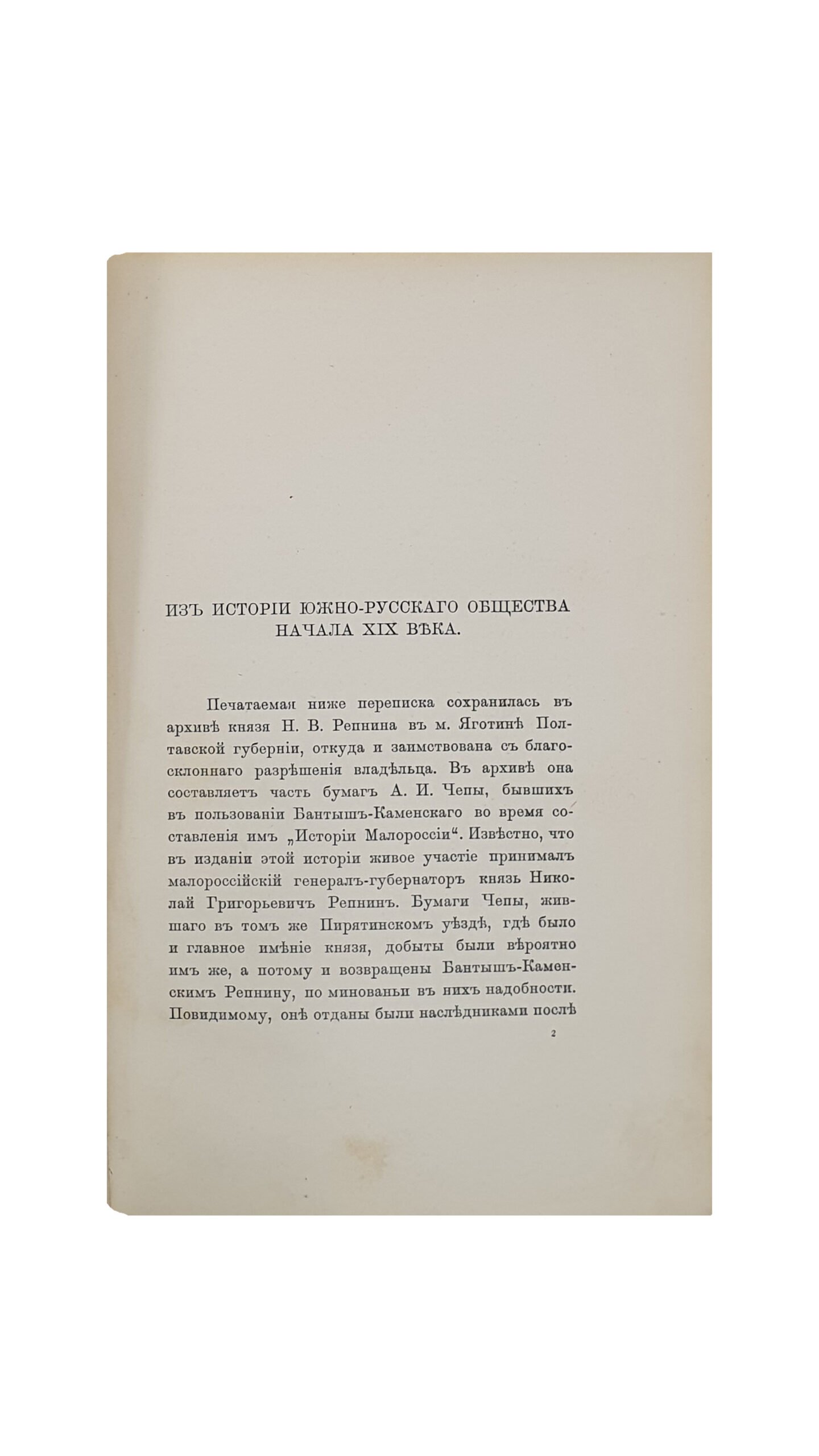 Горленко В.П. Южнорусские очерки и портреты. КИЕВ. Типография  Г.Л. Фронцкевича. 1898.