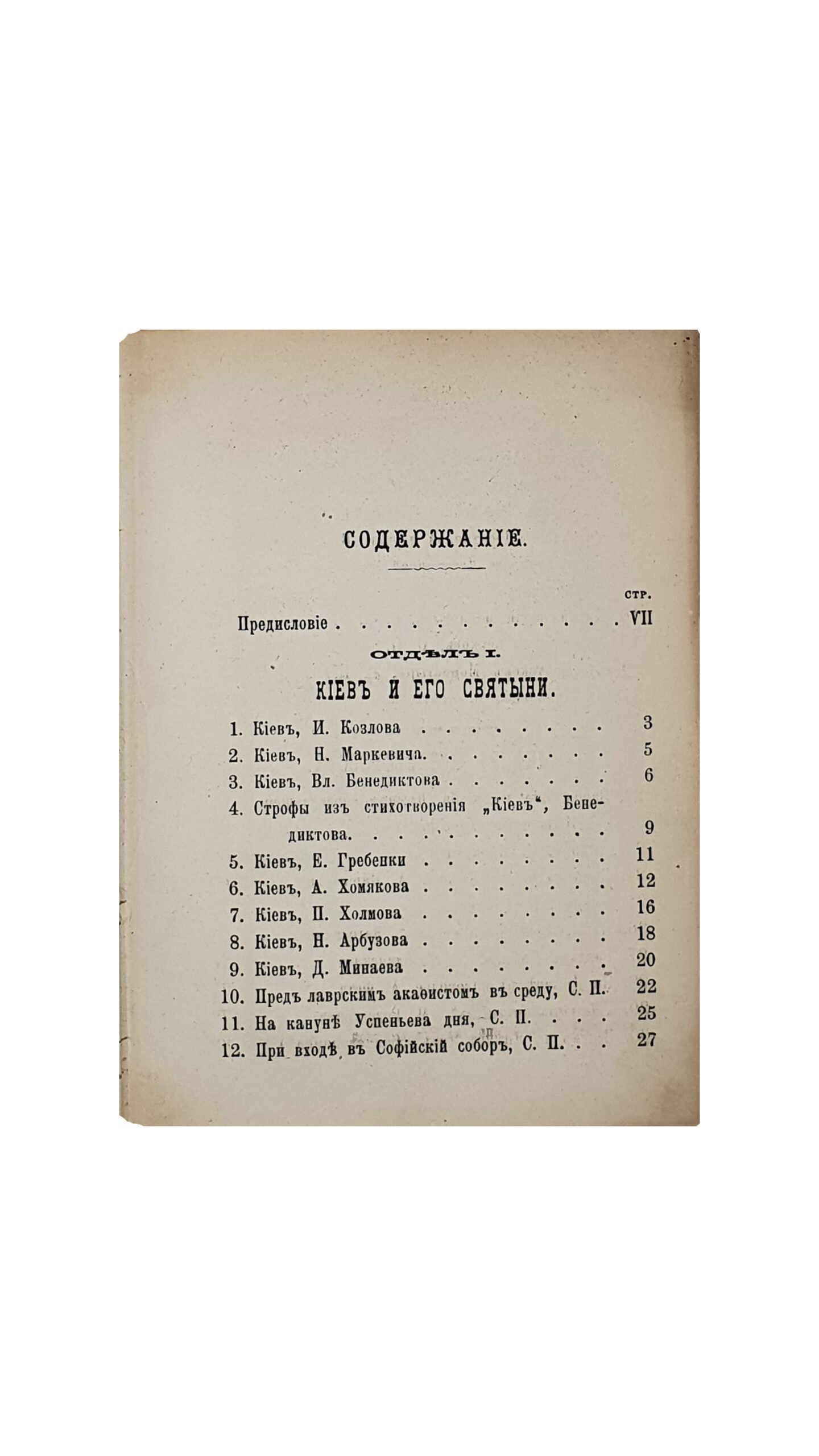 Киев в русской поэзии (альбом). КИЕВ. 1878. Типография  М.П. Фрица.