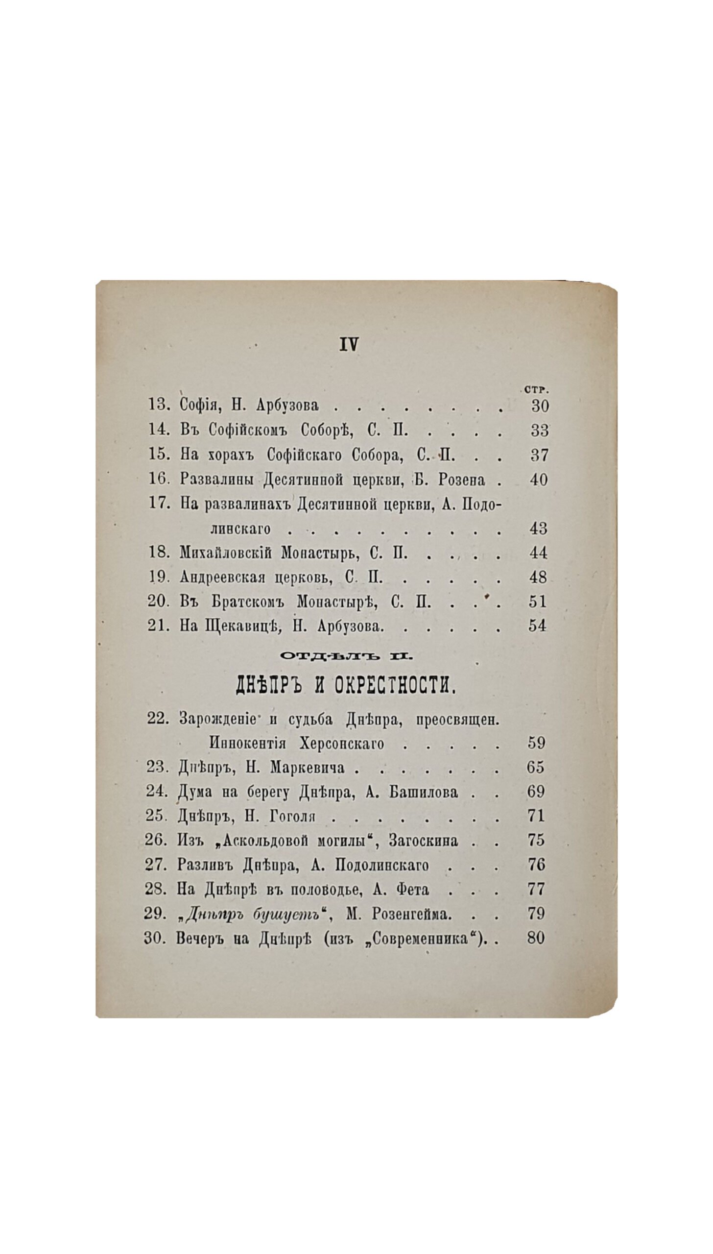 Киев в русской поэзии (альбом). КИЕВ. 1878. Типография  М.П. Фрица.