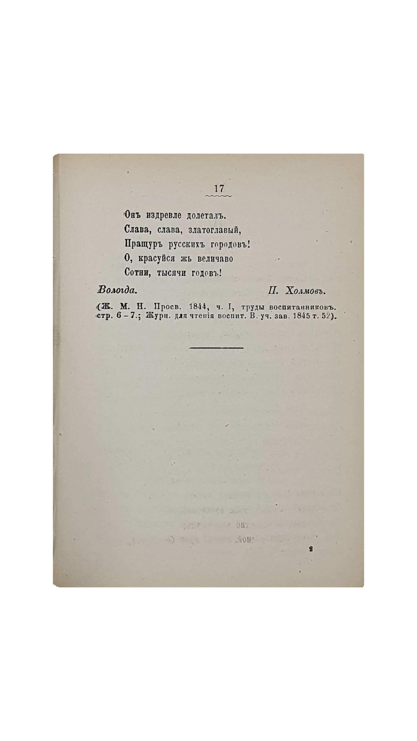 Киев в русской поэзии (альбом). КИЕВ. 1878. Типография  М.П. Фрица.