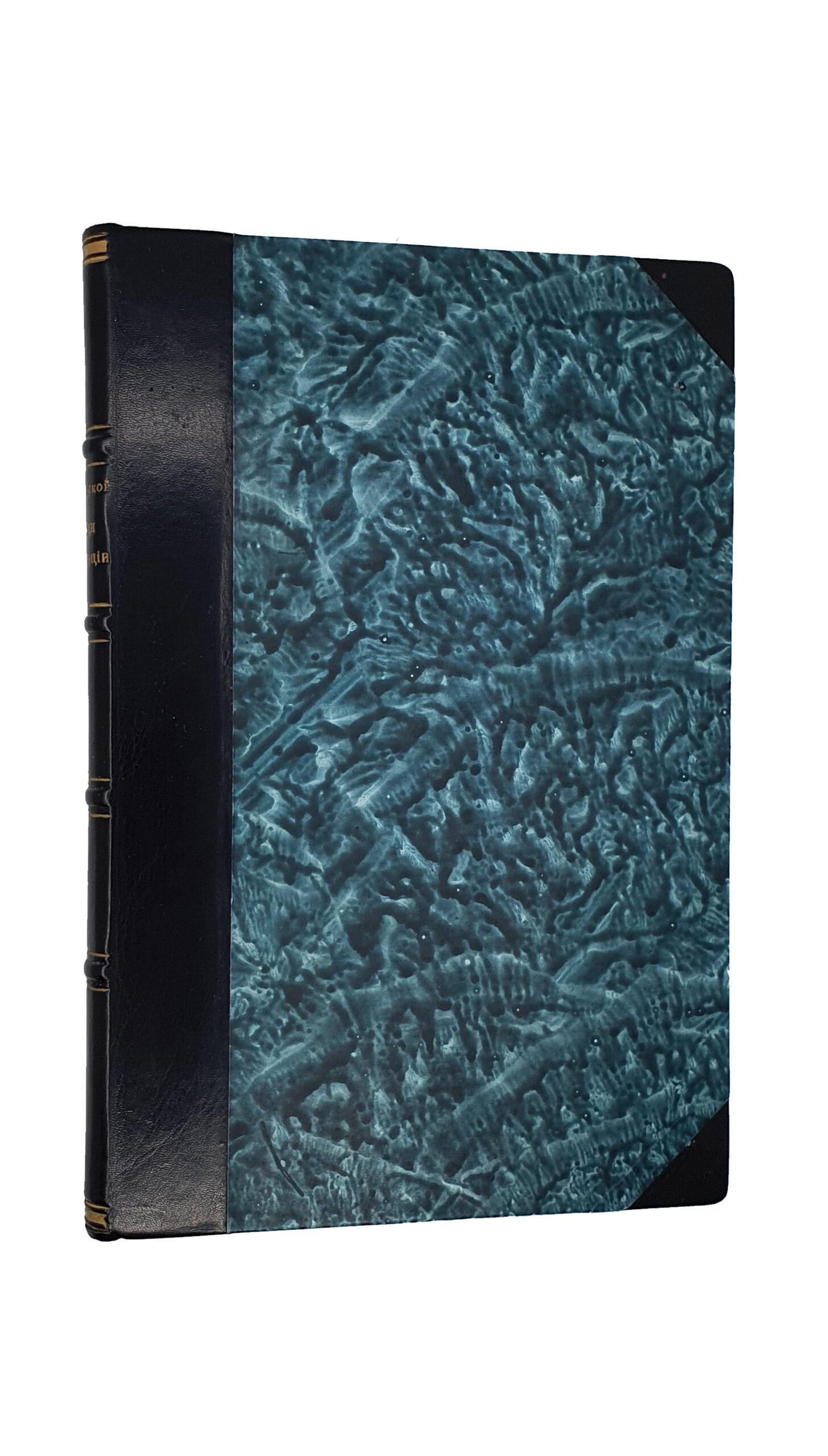 Слободской А.  СРЕДИ ЭМИГРАЦИИ ( мои воспоминания )  КИЕВ — КОНСТАНТИНОПОЛЬ 1918 — 1920. ХАРЬКОВ.  Типо-цинкография Кооперативного Издательства «ПРОЛЕТАРИЙ». 1925.