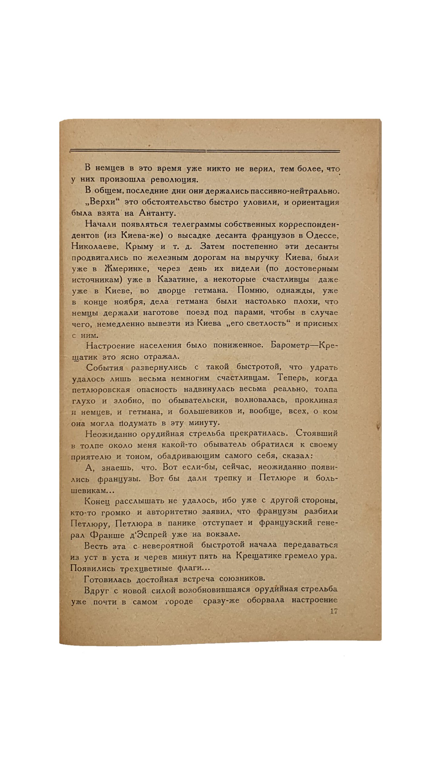 Слободской А.  СРЕДИ ЭМИГРАЦИИ ( мои воспоминания )  КИЕВ — КОНСТАНТИНОПОЛЬ 1918 — 1920. ХАРЬКОВ.  Типо-цинкография Кооперативного Издательства «ПРОЛЕТАРИЙ». 1925.