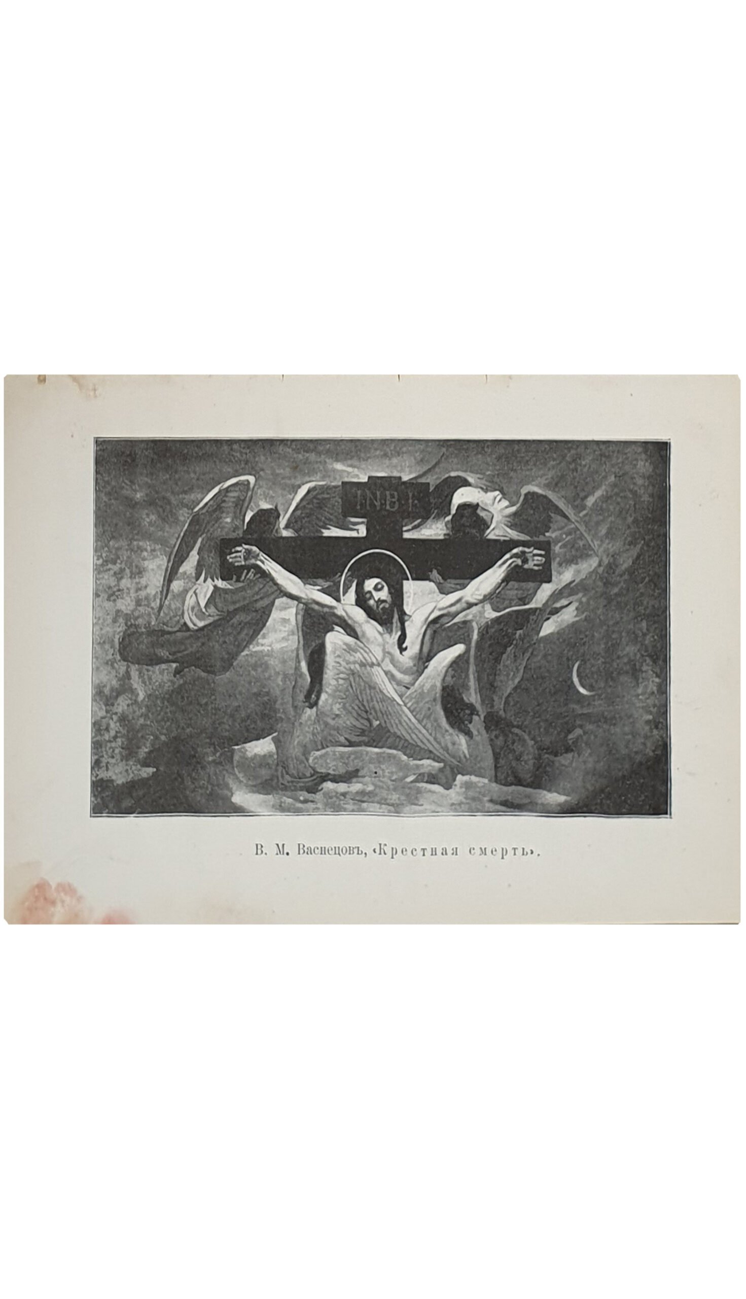 Дедлов В.Л. Киевский Владимирский Собор и его художественные творцы. С автотипическими снимками. С автотипическими снимками. Вопросы науки , искусства , литературы и жизни.  № 25.   МОСКВА.  Издание книжного магазина Гроссман и Кнебель.  Товарищество «Печатня С. П. Яковлева». 1901.