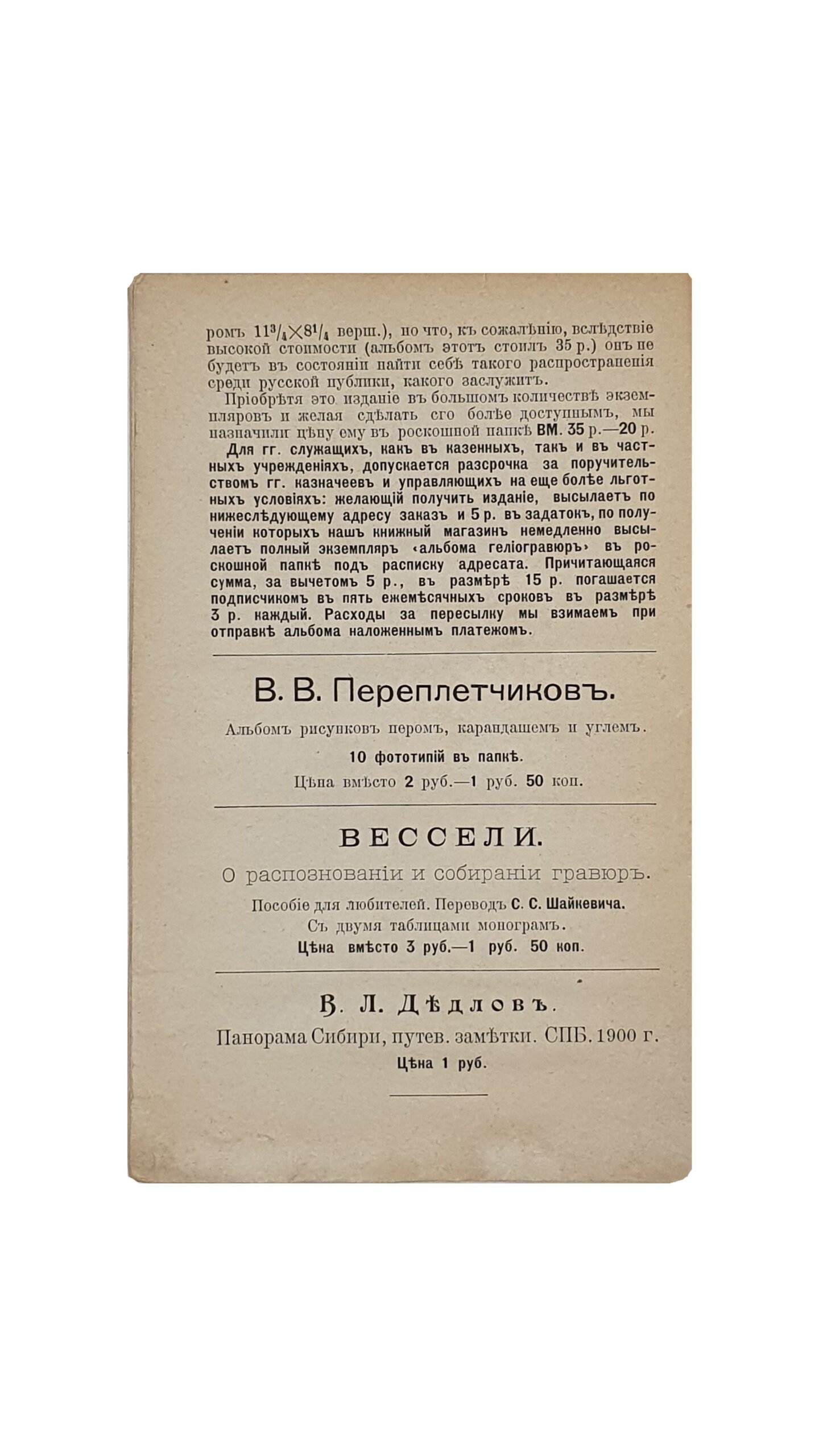 Дедлов В.Л. Киевский Владимирский Собор и его художественные творцы. С автотипическими снимками. С автотипическими снимками. Вопросы науки , искусства , литературы и жизни.  № 25.   МОСКВА.  Издание книжного магазина Гроссман и Кнебель.  Товарищество «Печатня С. П. Яковлева». 1901.