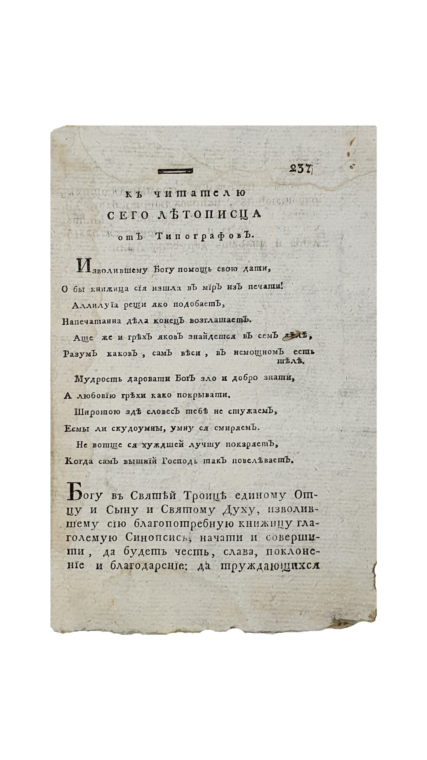 Синопсис или Краткое собрание от различных летописцев о начале славенского народа, о первых киевских князьях, и о житии святого благоверного и великого князя Владимира всея России первейшего самодержца и о его наследниках, даже до благочестивейшего государя царя и великого князя Феодора Алексеевича самодержца всероссийского; осмым тиснением изданное в пользу любителям Истории. В  Санктпетербурге при Императорской Академии Наук. 1798 года.