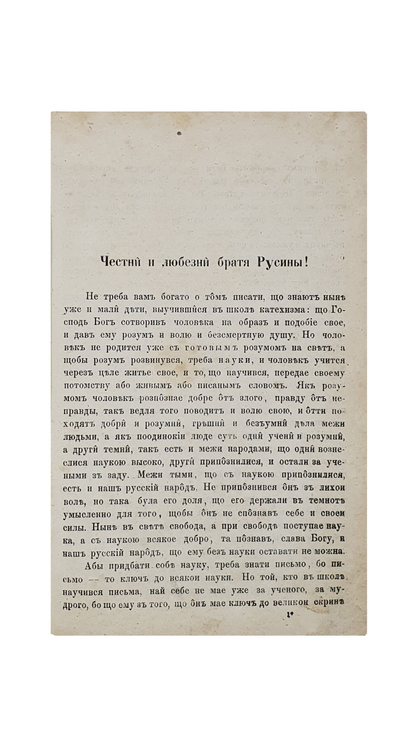 Наумович Иван.  Ежемесячник научного характера.  НАУКА. Газета месячна. Для народа. Часть III.  КОЛОМЫЯ. В печатне Михаила Белоуса. 1874.