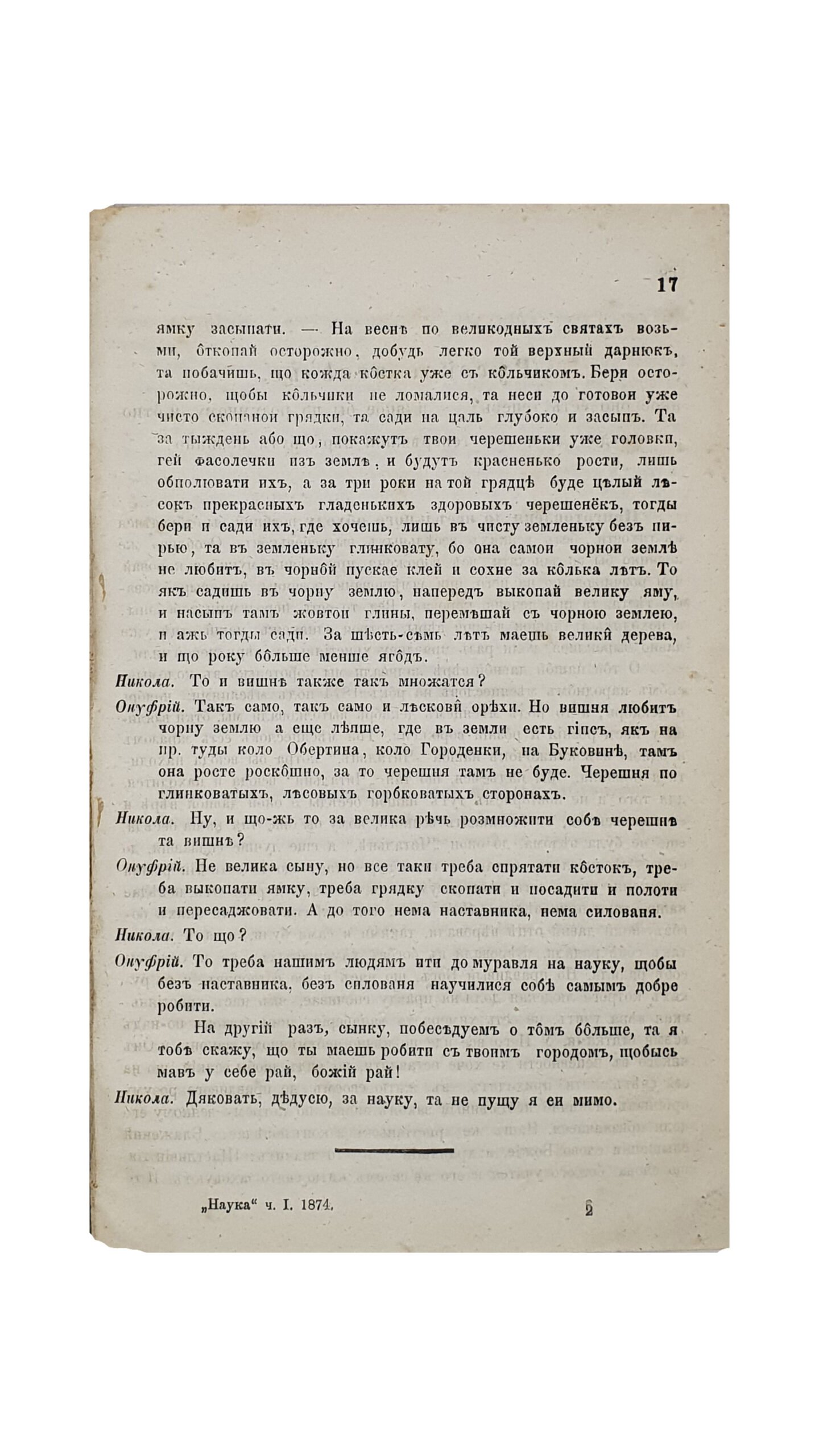 Наумович Иван.  Ежемесячник научного характера.  НАУКА. Газета месячна. Для народа. Часть III.  КОЛОМЫЯ. В печатне Михаила Белоуса. 1874.