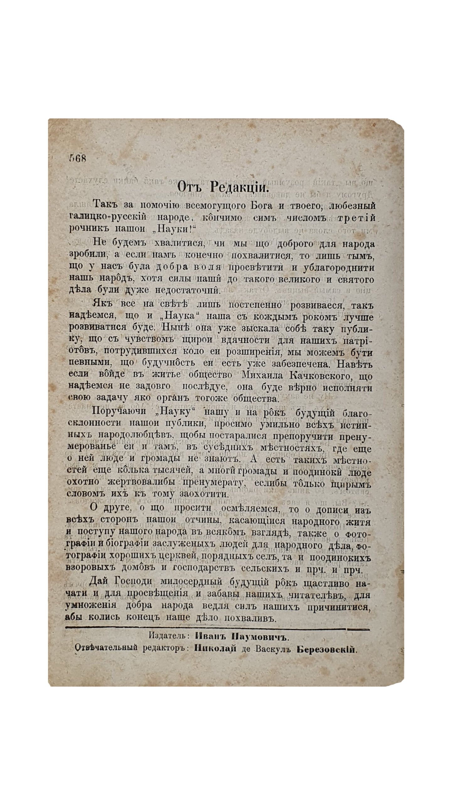 Наумович Иван.  Ежемесячник научного характера.  НАУКА. Газета месячна. Для народа. Часть III.  КОЛОМЫЯ. В печатне Михаила Белоуса. 1874.