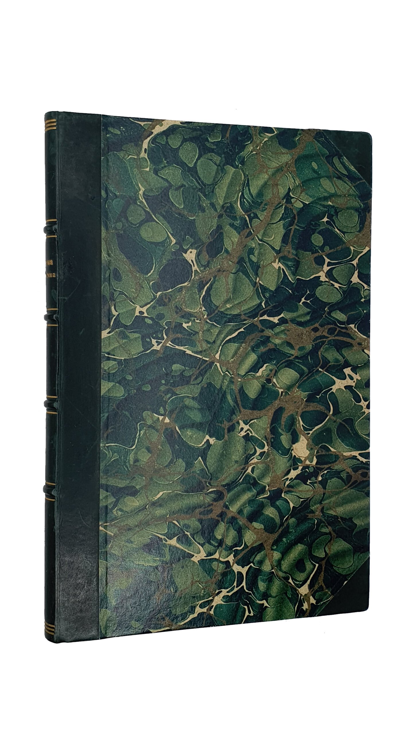 Пономарев С.И.  Письма М.П. Погодина к М.А. Максимовичу. С пояснениями С.И. Пономарева. САНКТПЕТЕРБУРГ. Типография Императорской Академии Наук. 1882.