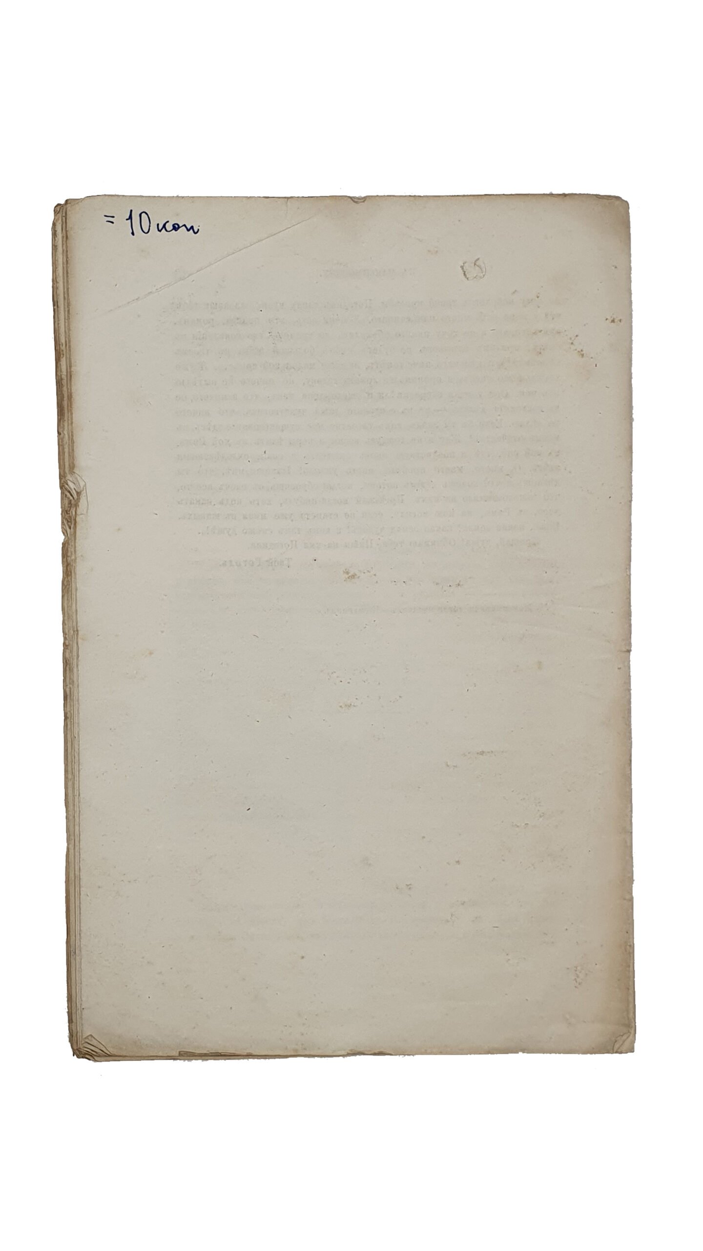 Письма Гоголя к Максимовичу , по подлинникам исправленные и дополненные  С.И.Пономаревым. ( Из XVIII тома Сборника отделения русского языка и словестности).  С.- ПЕТЕРБУРГ. Типография Императорской Академии Наук. 1877.