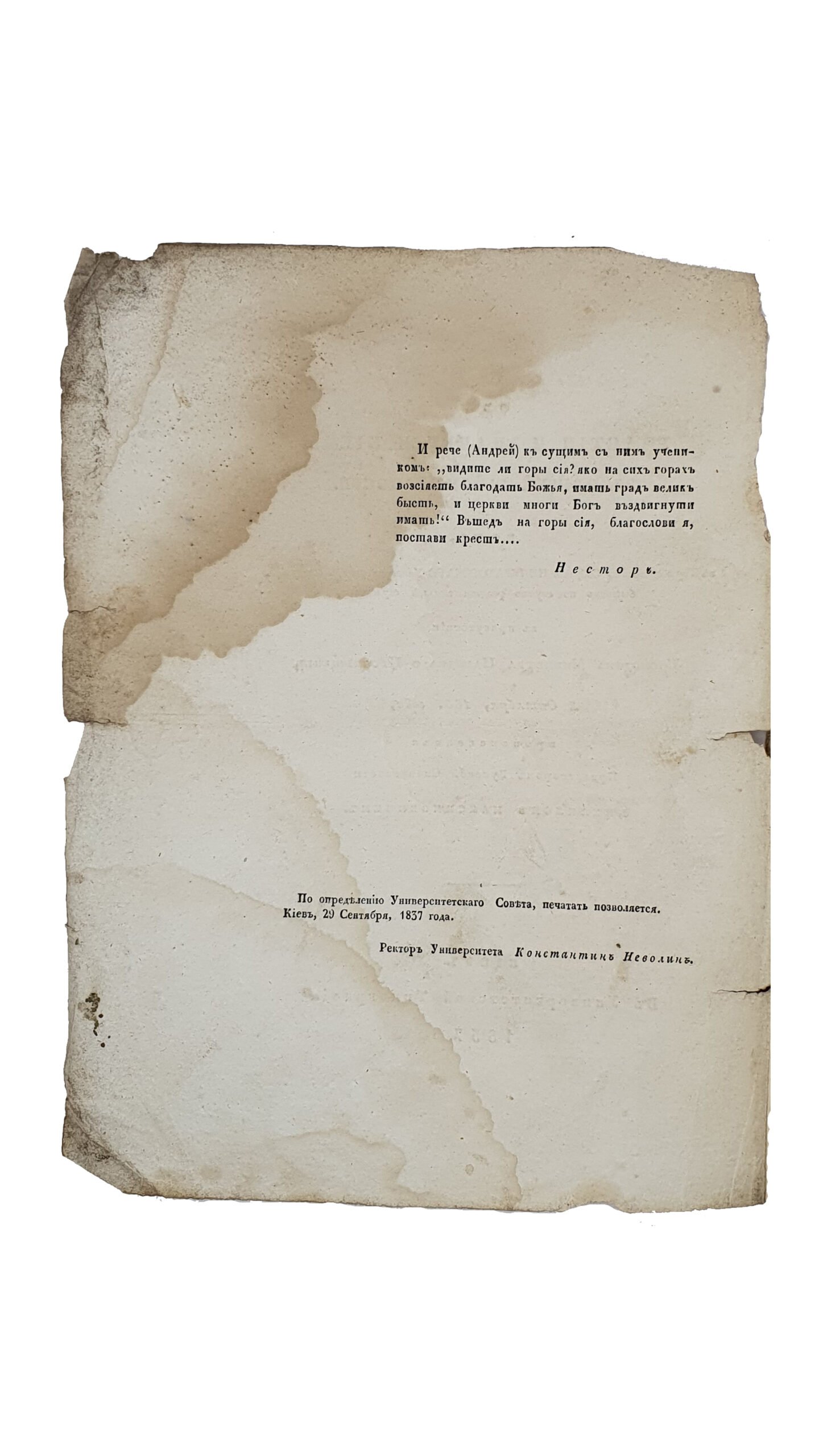 Максимович  Михаил.  Об участии и значении Киева в общей жизни России .  Речь, в Торжественном Собрании Импреаторского университета св.Владимира , бывшем по случаю раздачи медалей студентам , в присутствии Господина Министра Народного Просвещения , 2 октября , 1837 года , произнесённая Профессором Русской Словесности Михаилом Максимовичем.  КИЕВ. В Университетской Типографии.  1837.