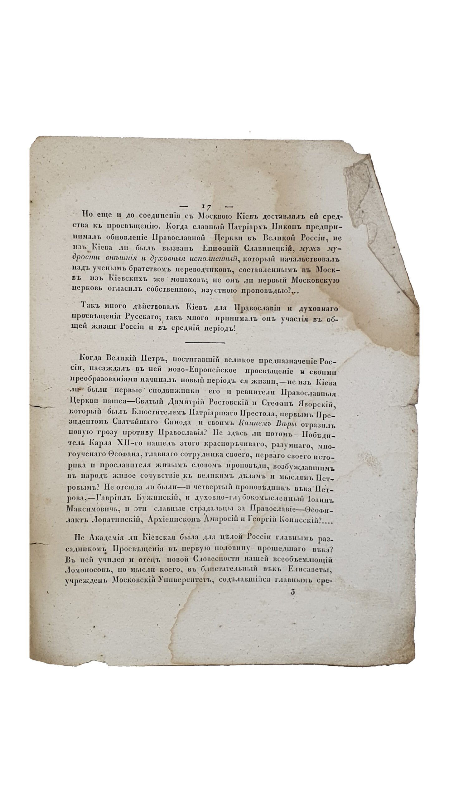 Максимович  Михаил.  Об участии и значении Киева в общей жизни России .  Речь, в Торжественном Собрании Импреаторского университета св.Владимира , бывшем по случаю раздачи медалей студентам , в присутствии Господина Министра Народного Просвещения , 2 октября , 1837 года , произнесённая Профессором Русской Словесности Михаилом Максимовичем.  КИЕВ. В Университетской Типографии.  1837.