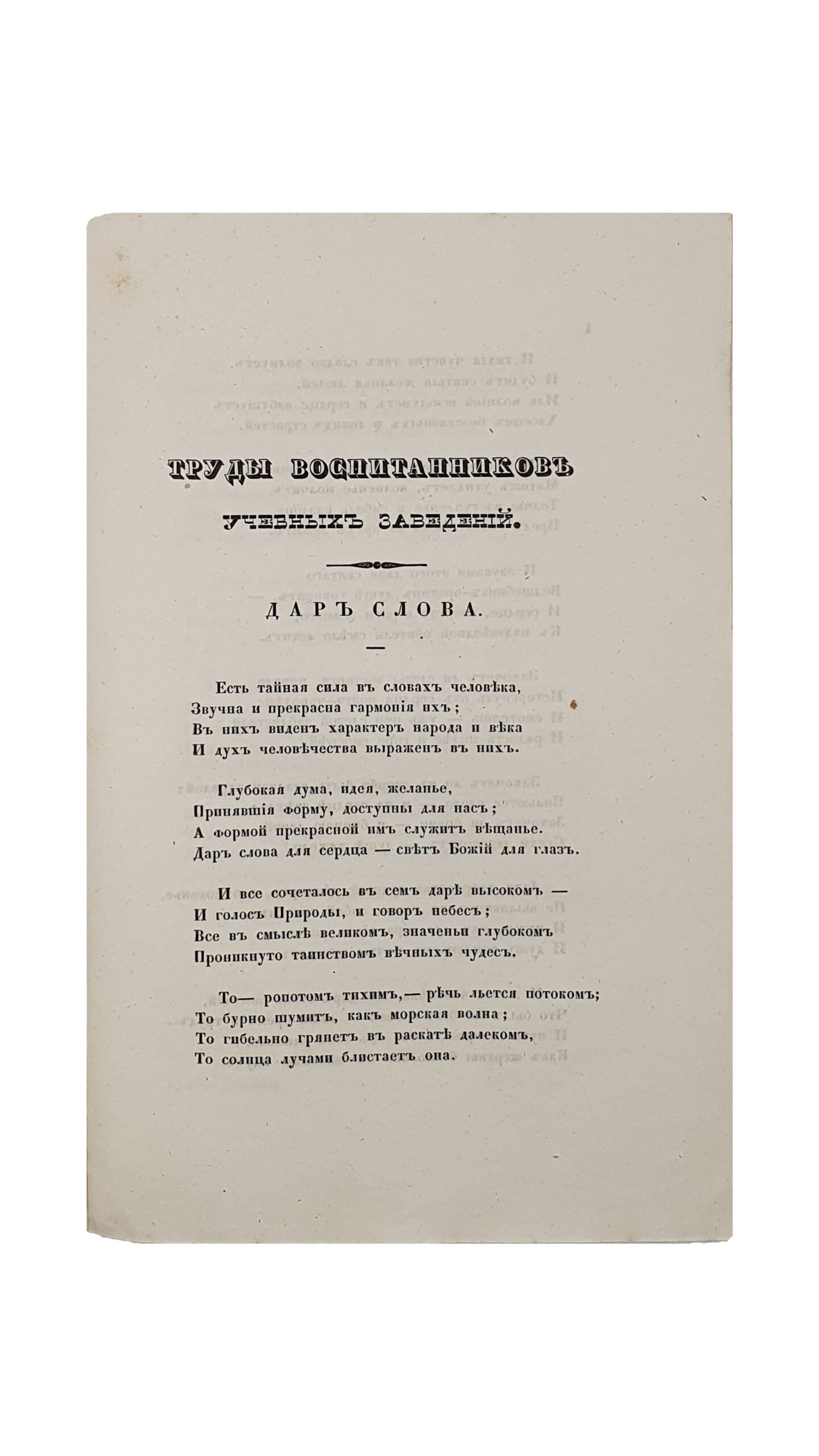 Прибавления к журналу Министерства народного просвещения. 1844. Книжка первая. САНКТПЕТЕРБУРГ. В типографии Императорской Академии Наук.