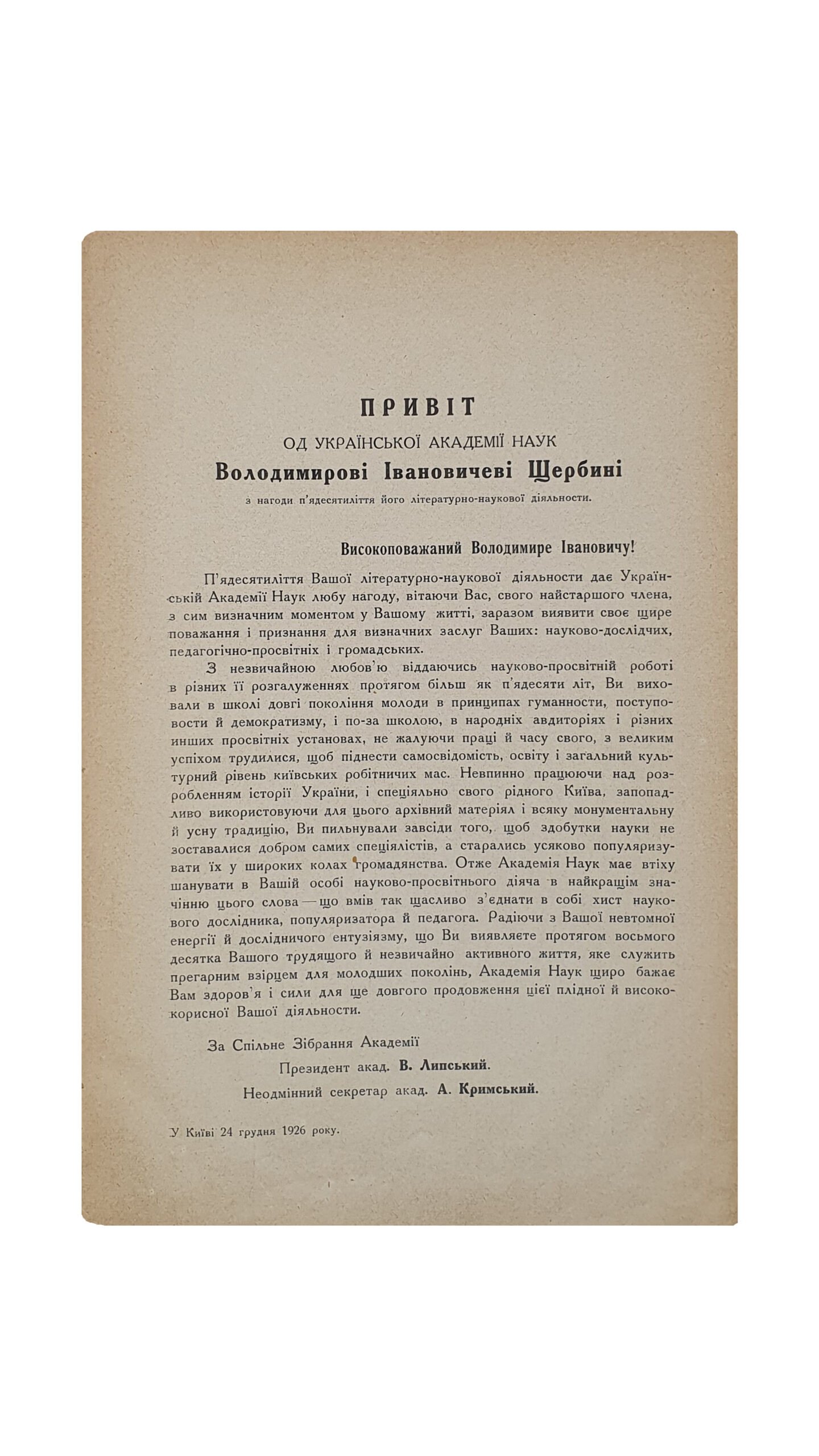 Щербина В.І. (Щербина В.И.) Нові студії з історії Києва ( НОВЫЕ СТУДИИ ИЗ ИСТОРИИ КИЕВА) Володимира Івановича Щербини , члена-кориспондента Української Академії Наук і керевничого над працями комісії історії Києва і Правобережжя.  Видала Українська Академія Наук в пошану п’ятидесятеліття його літературно-наукової діяльності. У Києві. З друкарні Української Академії Наук. 1926.