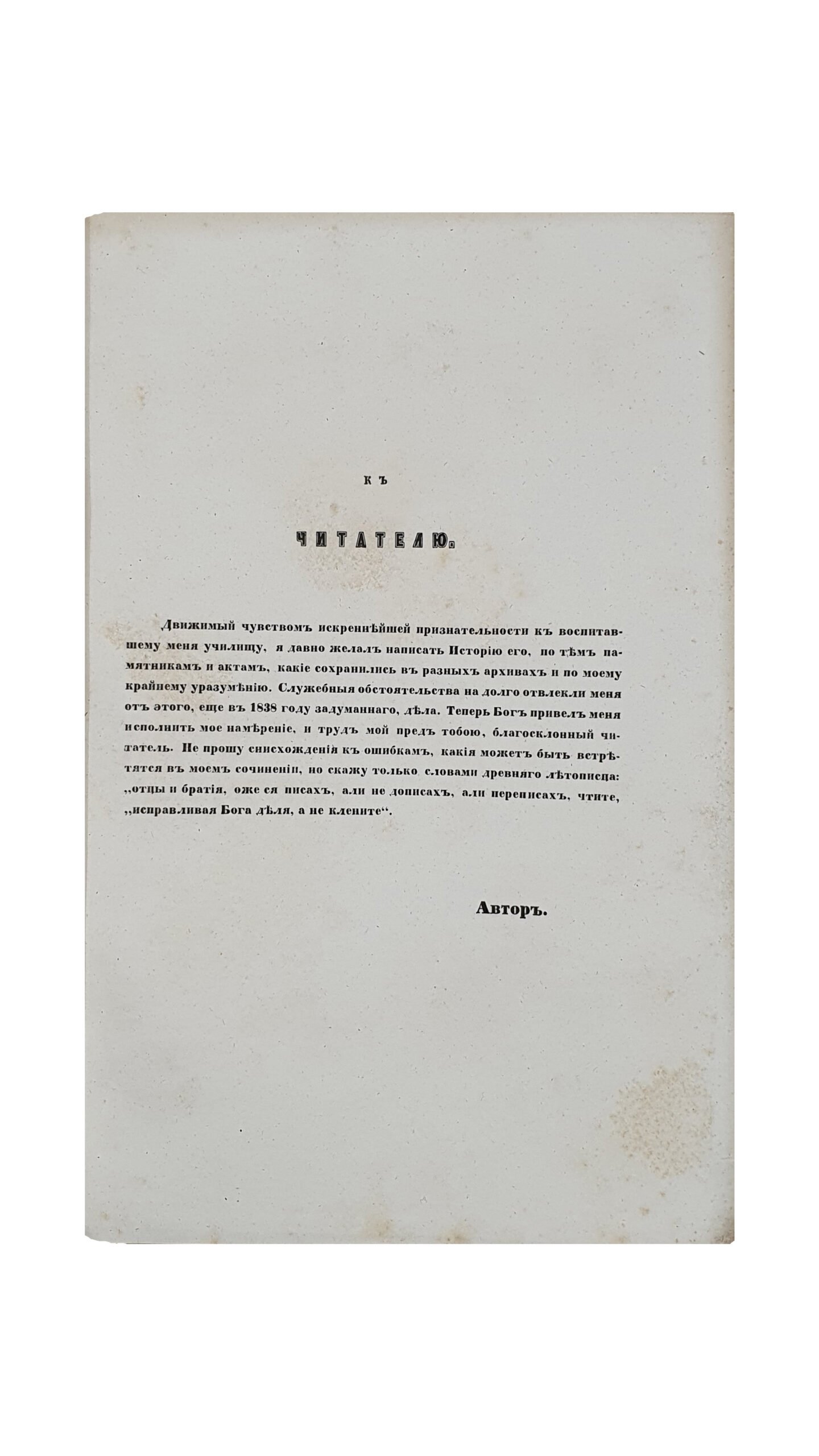 Аскоченский Виктор.  Киев с древнейшим его училищем Академиею.  Соч. В. Аскоченского. Часть I и II.  КИЕВ.  В Университетской типографии.  1856.