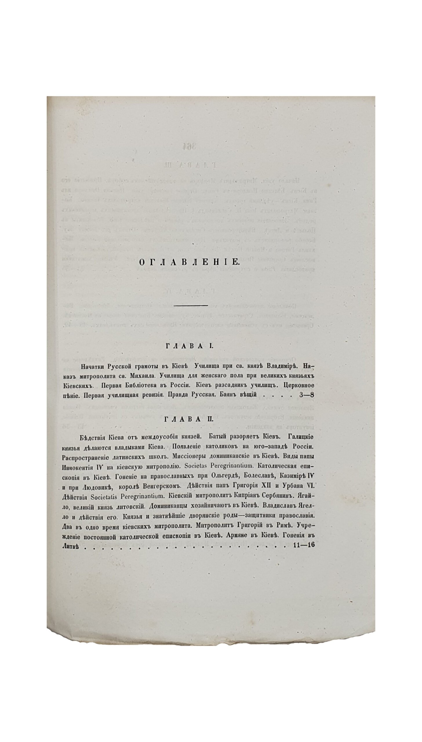 Аскоченский Виктор.  Киев с древнейшим его училищем Академиею.  Соч. В. Аскоченского. Часть I и II.  КИЕВ.  В Университетской типографии.  1856.