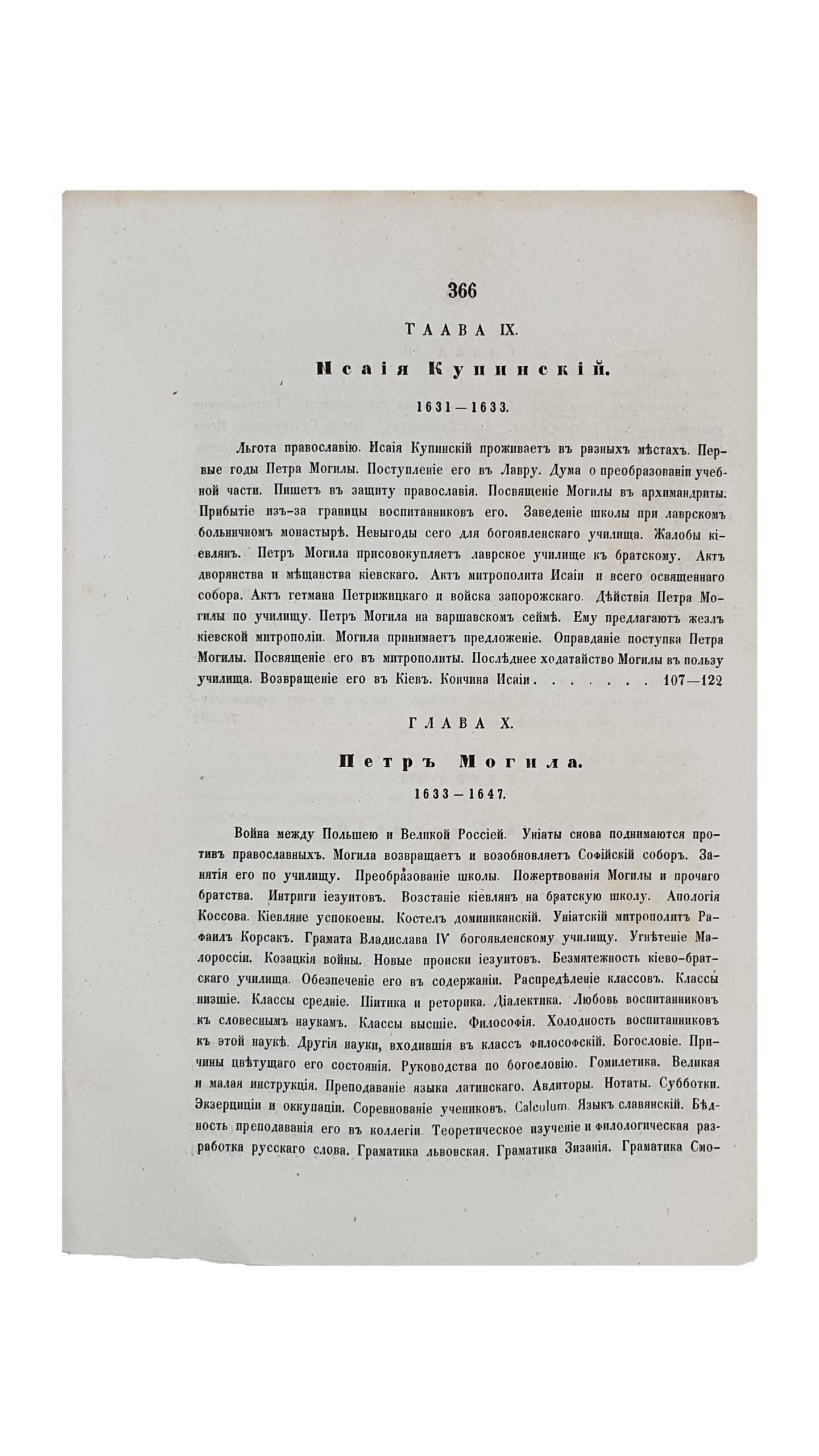 Аскоченский Виктор.  Киев с древнейшим его училищем Академиею.  Соч. В. Аскоченского. Часть I и II.  КИЕВ.  В Университетской типографии.  1856.