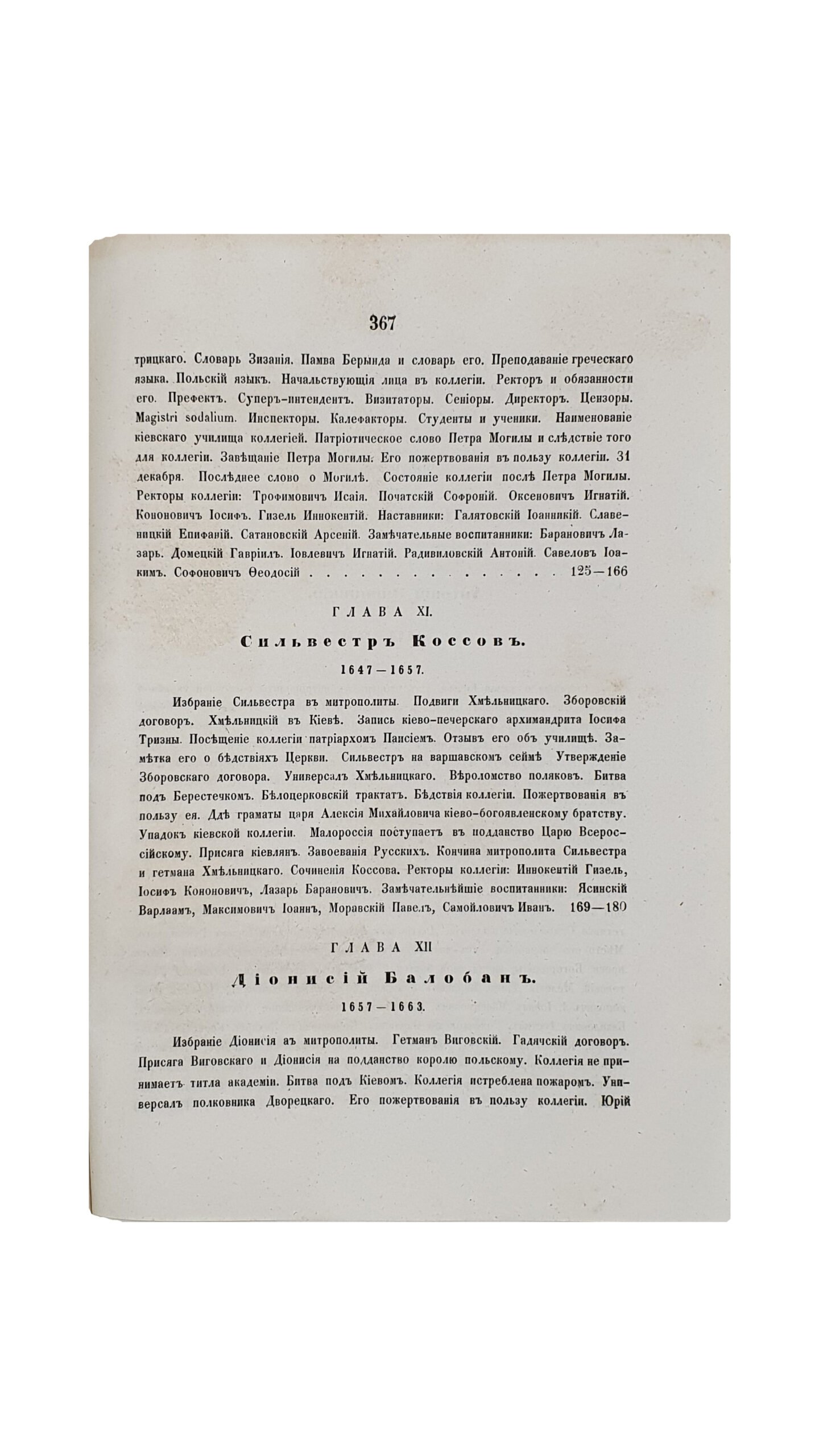 Аскоченский Виктор.  Киев с древнейшим его училищем Академиею.  Соч. В. Аскоченского. Часть I и II.  КИЕВ.  В Университетской типографии.  1856.