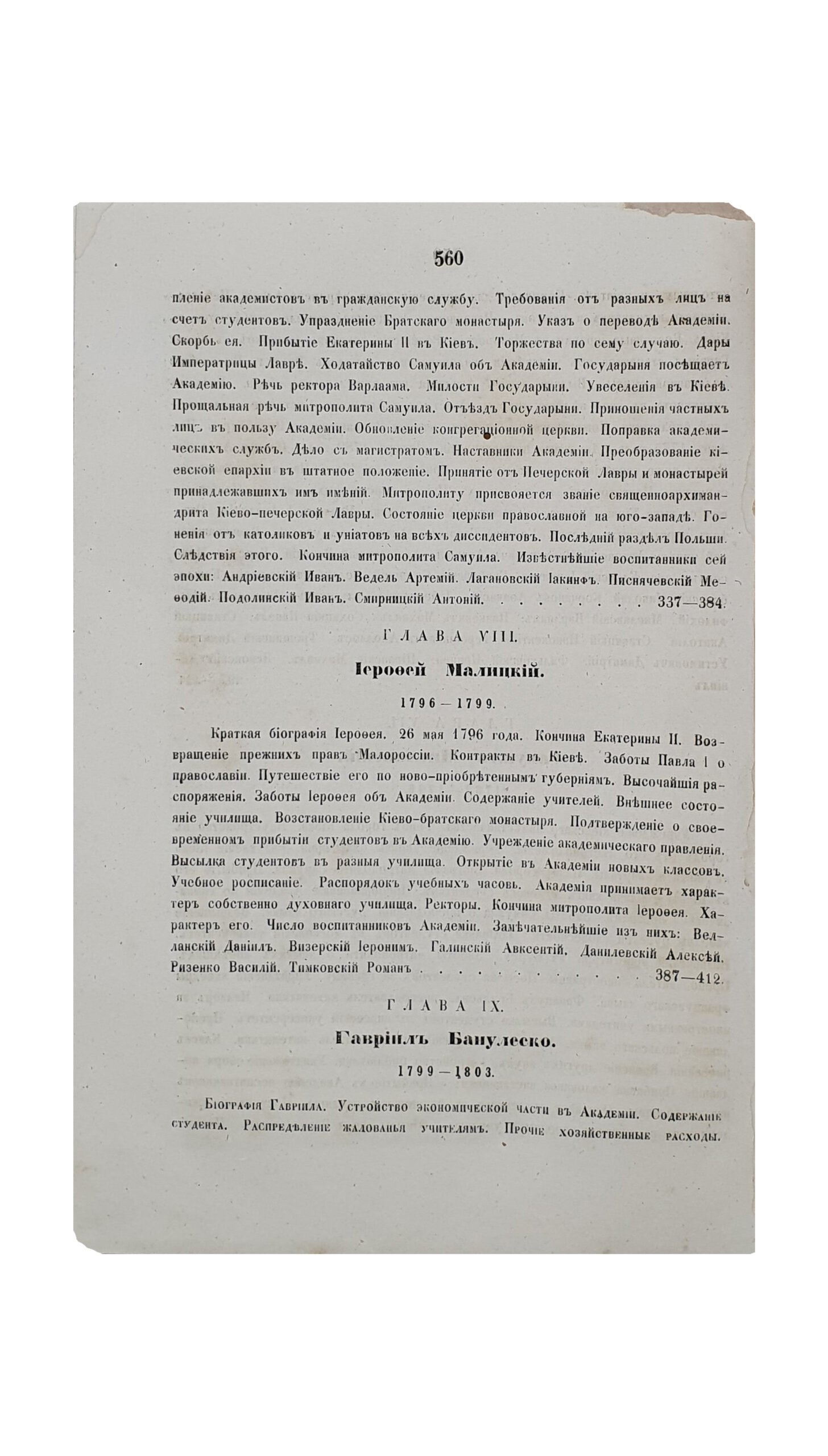 Аскоченский Виктор.  Киев с древнейшим его училищем Академиею.  Соч. В. Аскоченского. Часть I и II.  КИЕВ.  В Университетской типографии.  1856.