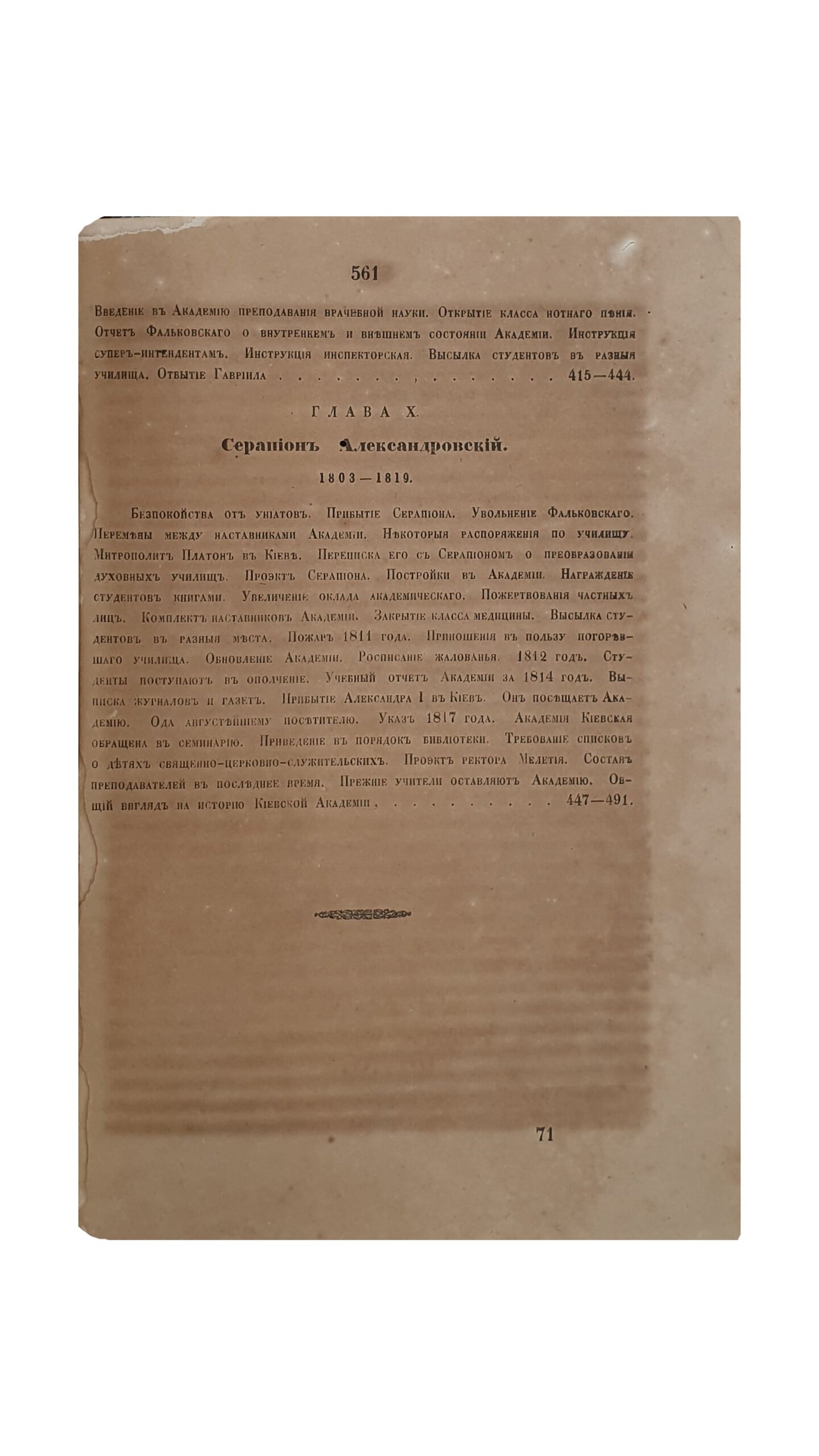Аскоченский Виктор.  Киев с древнейшим его училищем Академиею.  Соч. В. Аскоченского. Часть I и II.  КИЕВ.  В Университетской типографии.  1856.