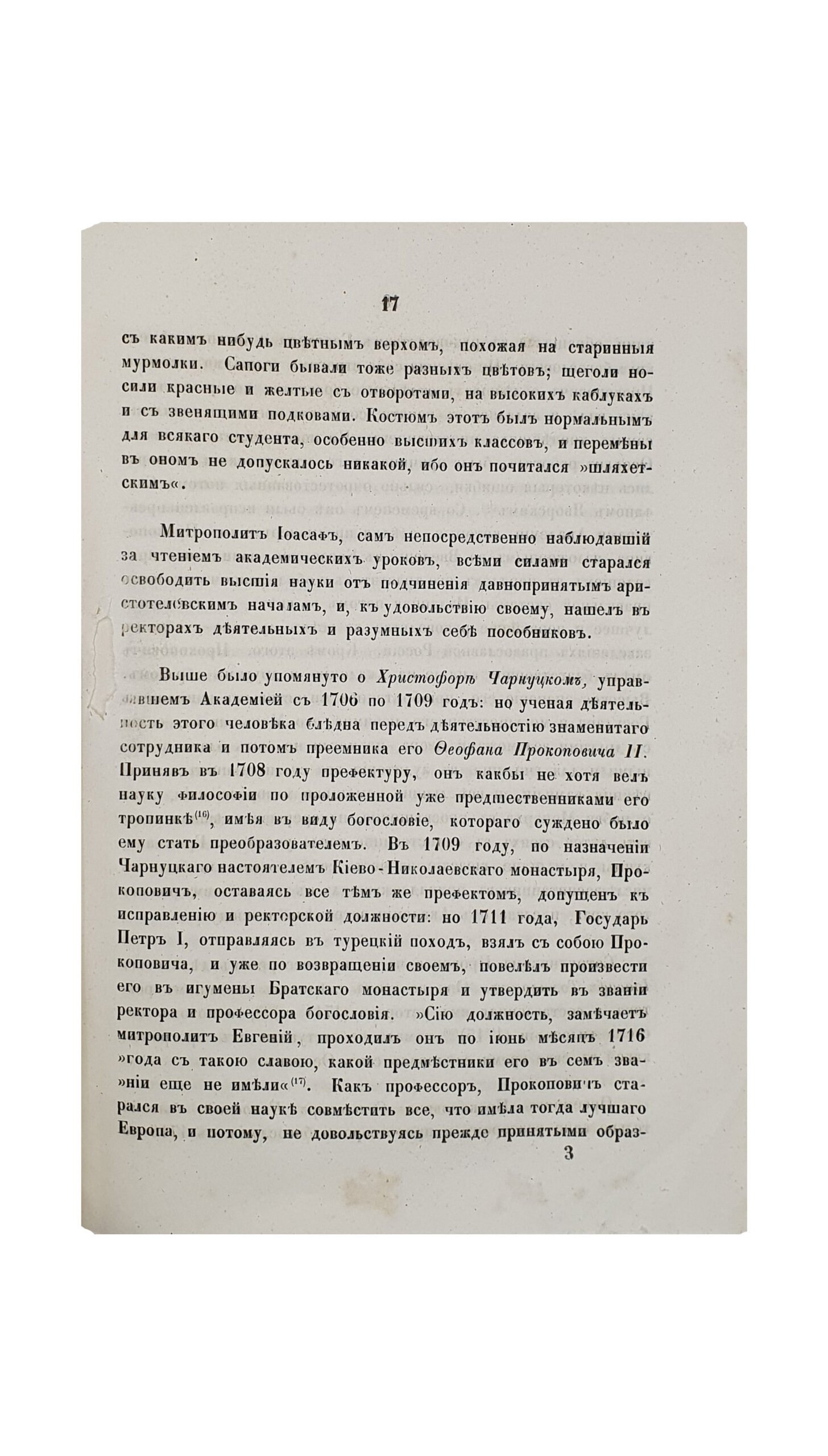 Аскоченский Виктор.  Киев с древнейшим его училищем Академиею.  Соч. В. Аскоченского. Часть I и II.  КИЕВ.  В Университетской типографии.  1856.