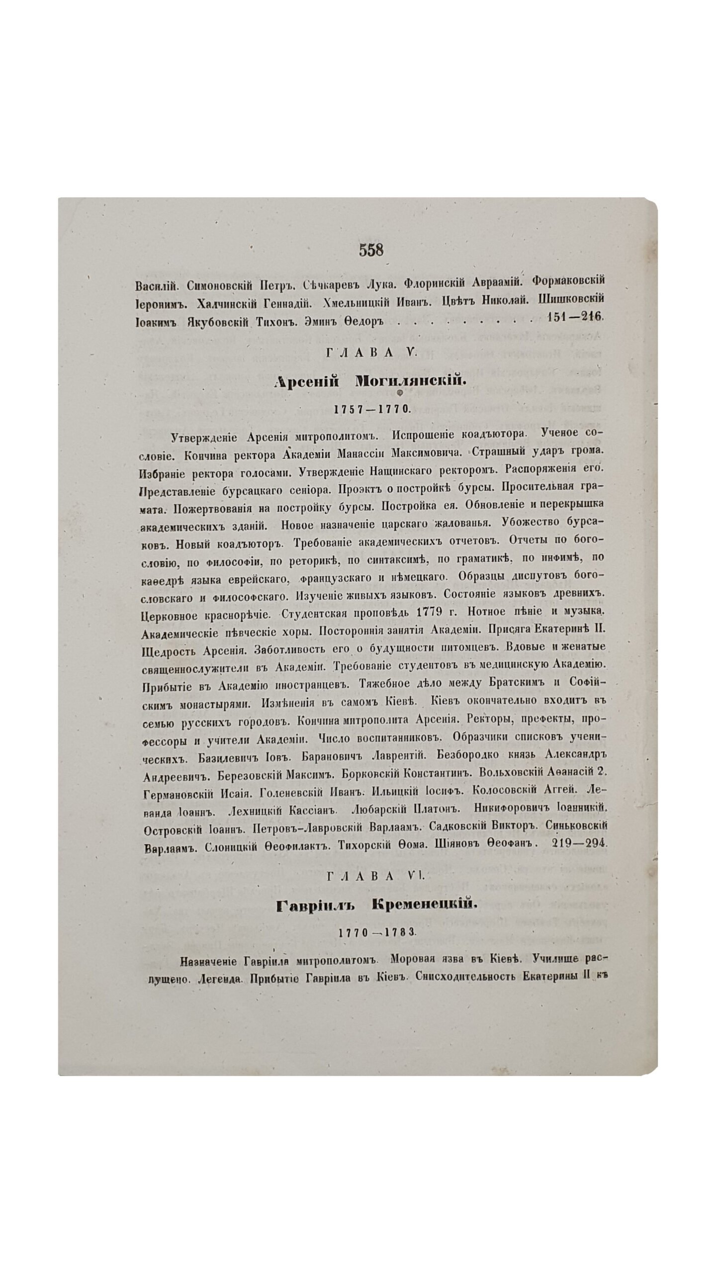 Аскоченский Виктор.  Киев с древнейшим его училищем Академиею.  Соч. В. Аскоченского. Часть I и II.  КИЕВ.  В Университетской типографии.  1856.