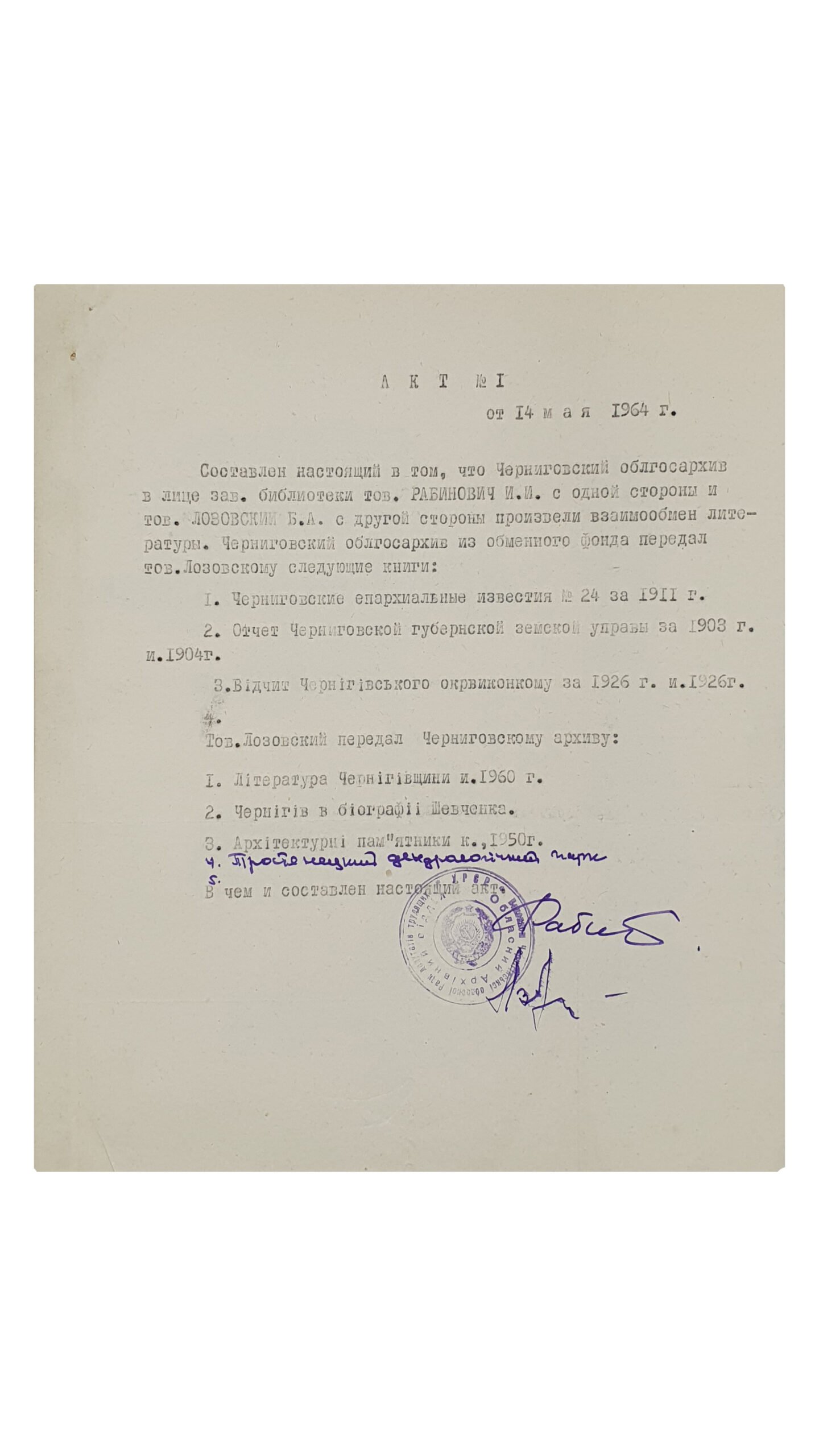 ОТЧЁТ Черниговской Губернской Земской Управы за 1903 год.  ЧЕРНИГОВ. Типография Губернского Земства. 1904.