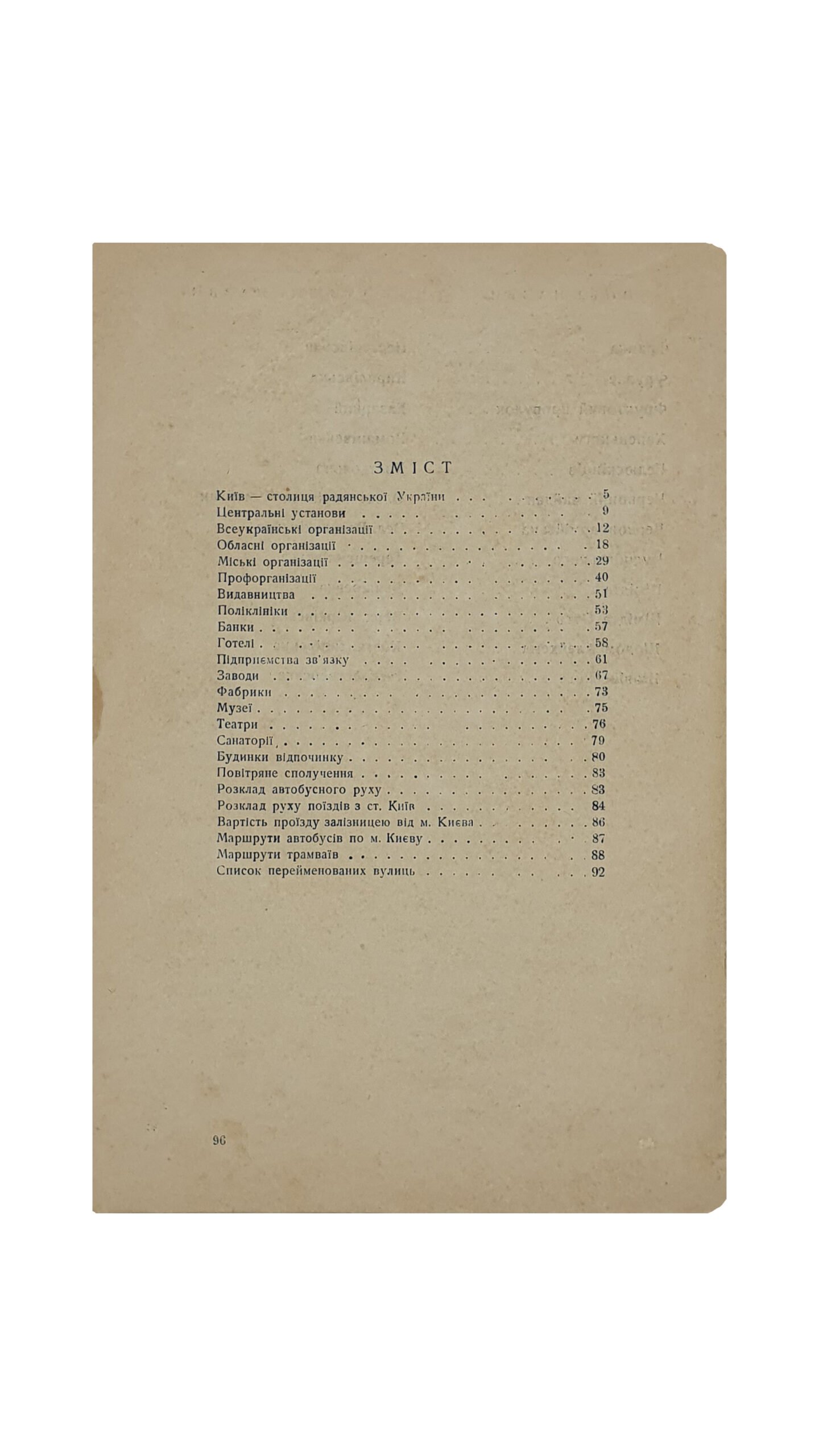 КИЇВ — червона столиця радянської України.( КИЕВ — Красная столица советской Украины ). / показник центральних та основних обласних і міських організацій та установ.  Видавництво ВУЦВК «Радянське будівництво і право». КИЇВ — 1935.