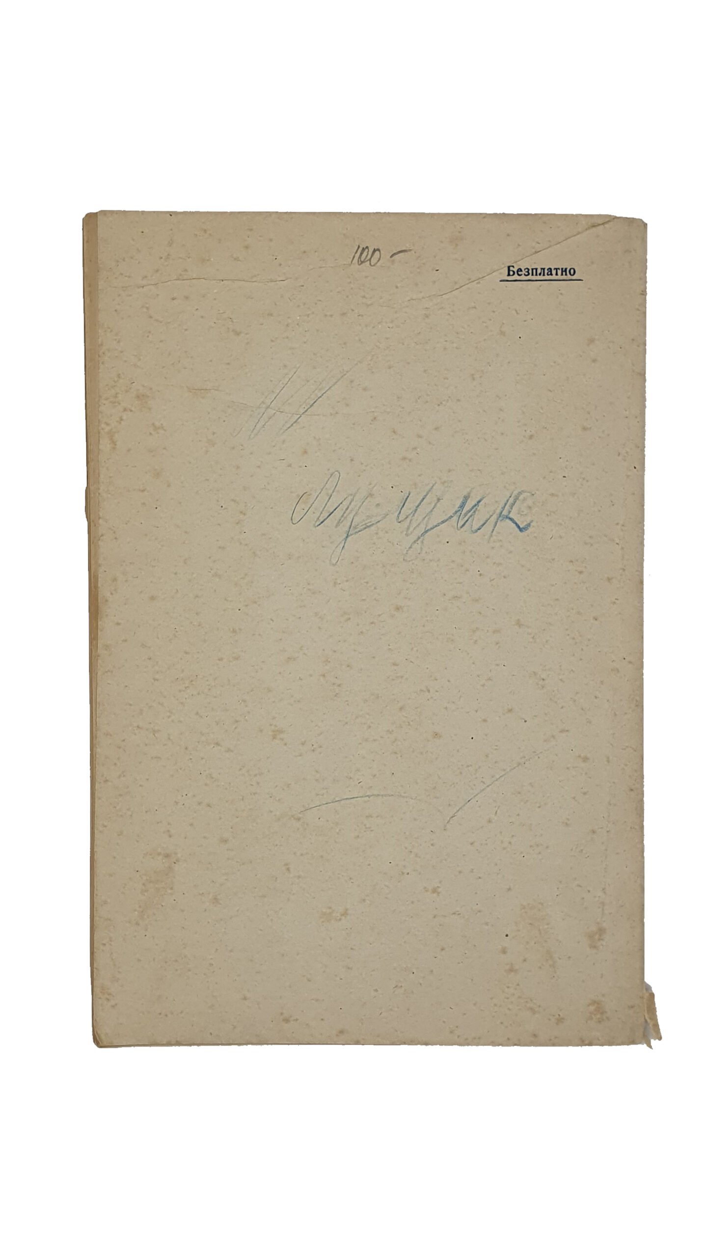 КИЇВ — червона столиця радянської України.( КИЕВ — Красная столица советской Украины ). / показник центральних та основних обласних і міських організацій та установ.  Видавництво ВУЦВК «Радянське будівництво і право». КИЇВ — 1935.