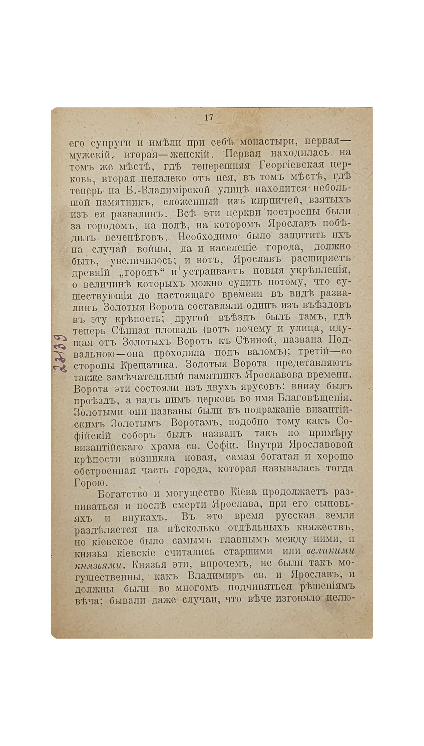 Щербина B.  О КИЕВСКОЙ СТАРИНЕ. Два чтения. С 6 рисунками в тексте и 2 планами. Третье исправленное и дополненное издание. Книгоиздательство «Сотрудник» Петербург — Киев. 1910.  КИЕВ. Т-во «Печатня  С. П. Яковлева». 1910.