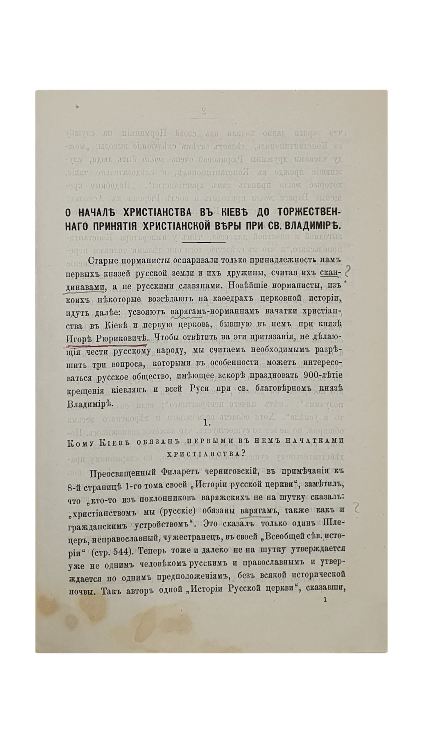 ЛЕБЕДИНЦЕВ П.  О начале христианства в Киеве до торжественного принятия христианской веры при св. Владимире.  Оттиск из  «Киевской Старины». КИЕВ.  Типография  Г. Т. Корчак-Новицкого.  1888.