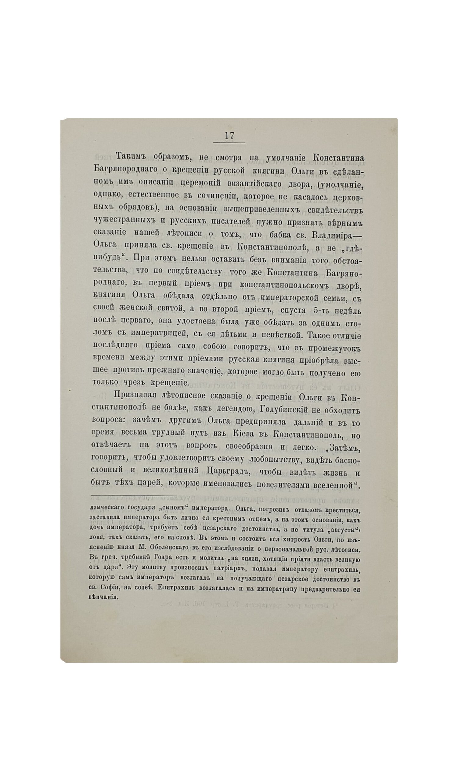 ЛЕБЕДИНЦЕВ П.  О начале христианства в Киеве до торжественного принятия христианской веры при св. Владимире.  Оттиск из  «Киевской Старины». КИЕВ.  Типография  Г. Т. Корчак-Новицкого.  1888.